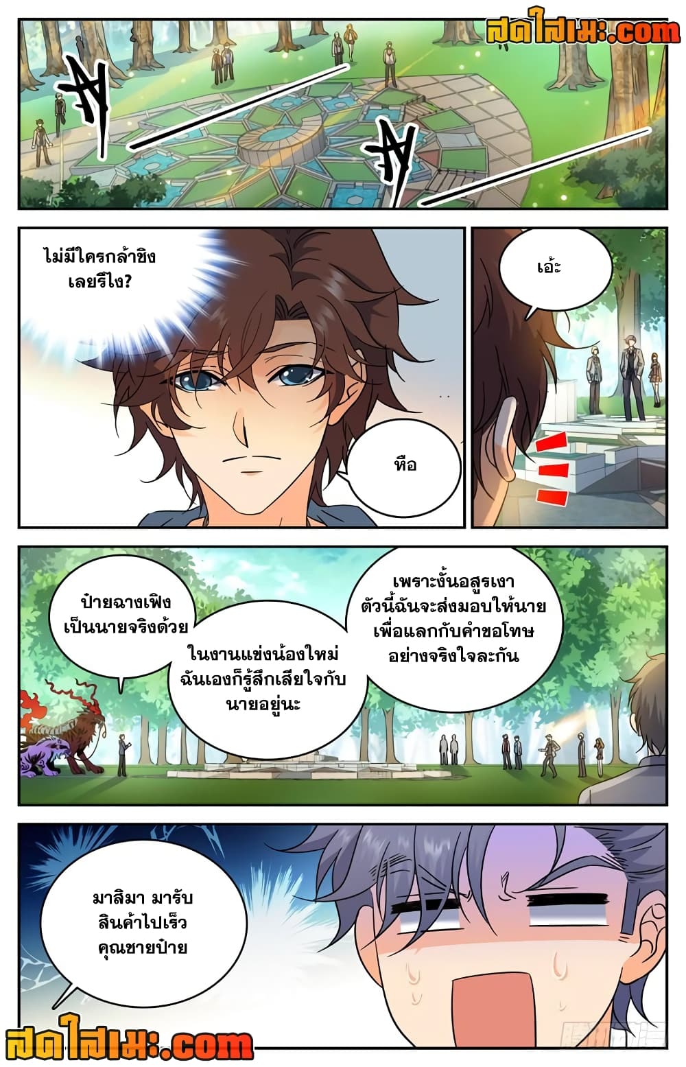 อ่านการ์ตูน Versatile Mage 210 ภาพที่ 2