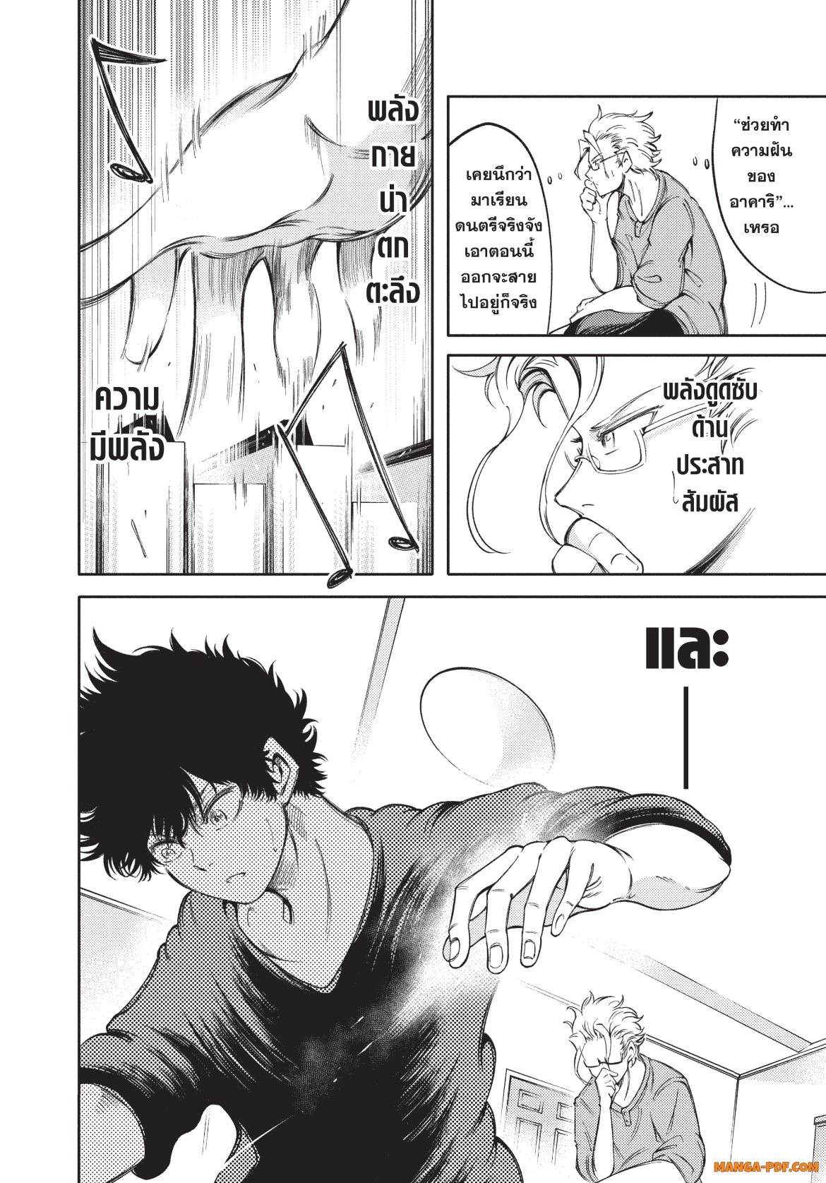 อ่านการ์ตูน Hidarite no tame no Nijuusou 5 ภาพที่ 22