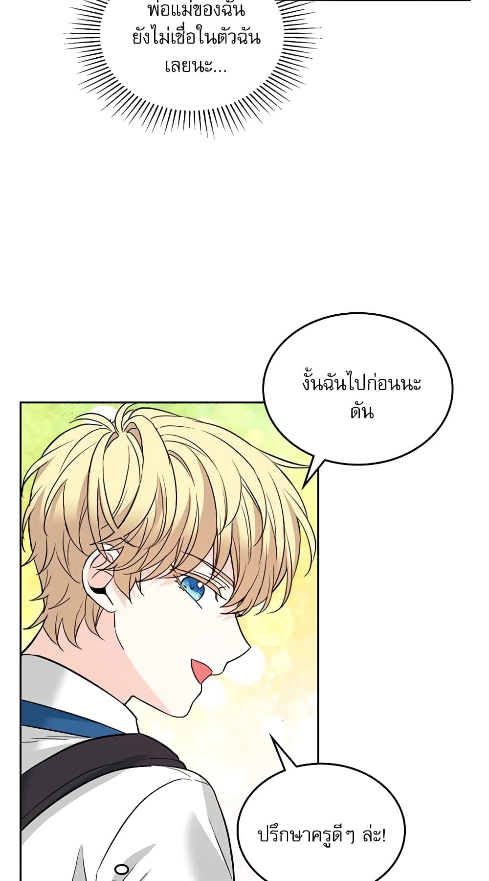 อ่านการ์ตูน My Life as an Internet Novel 160 ภาพที่ 48