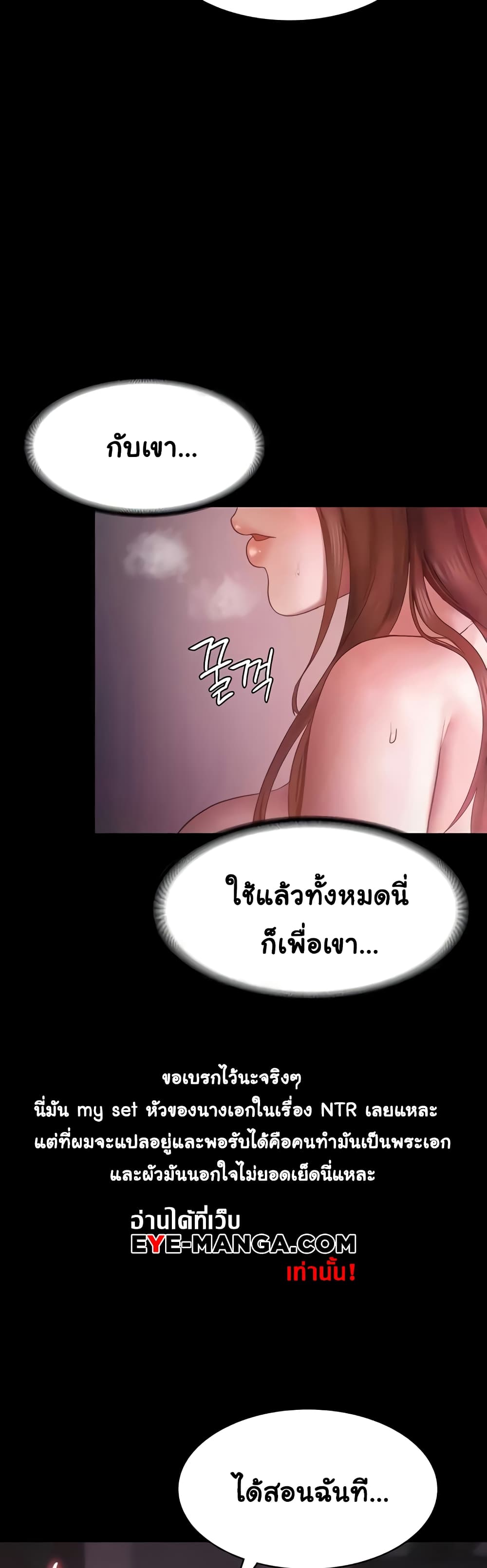 อ่านการ์ตูน The Chairman’s Wife 8 ภาพที่ 8