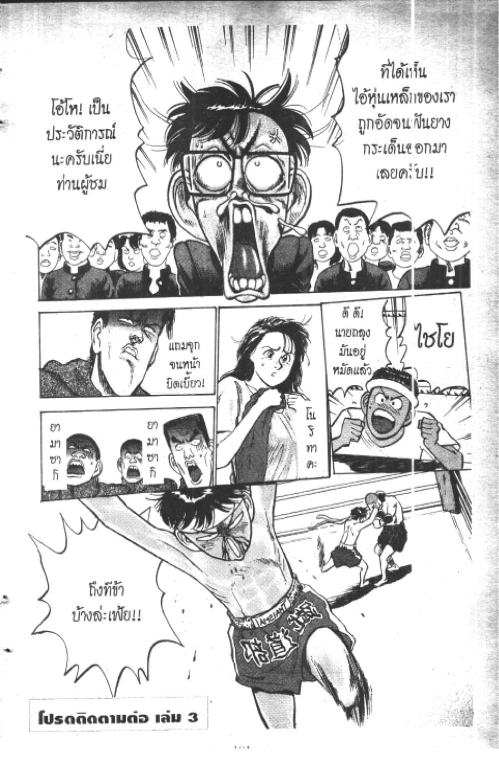 อ่านการ์ตูน Hakaiou Noritaka! 2.2 ภาพที่ 79