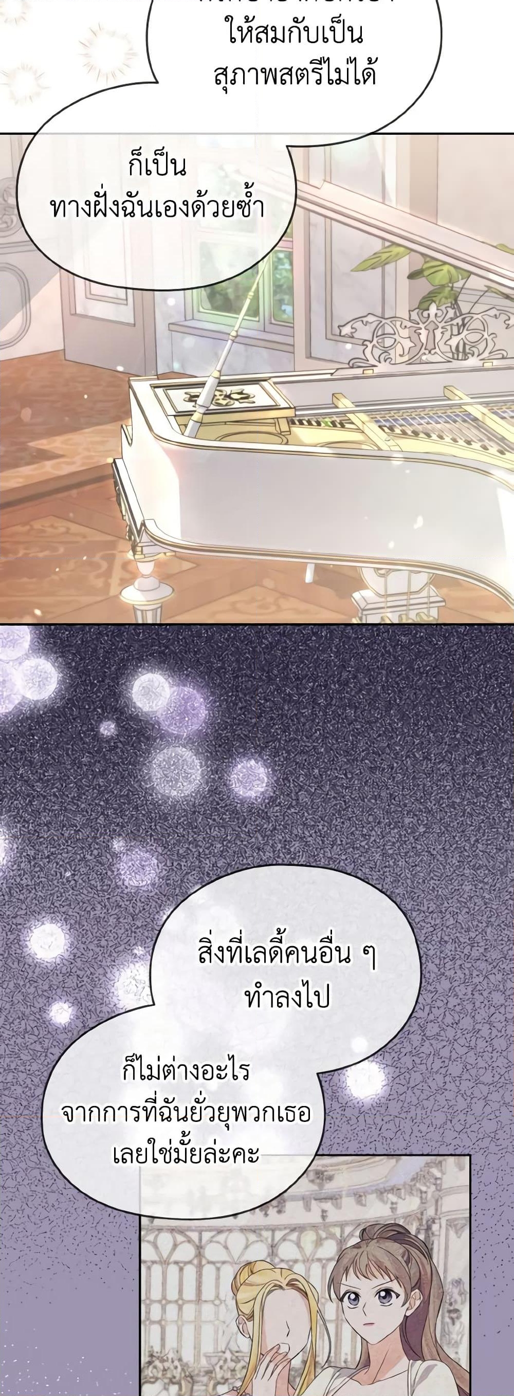 อ่านการ์ตูน My Dear Aster 44 ภาพที่ 8