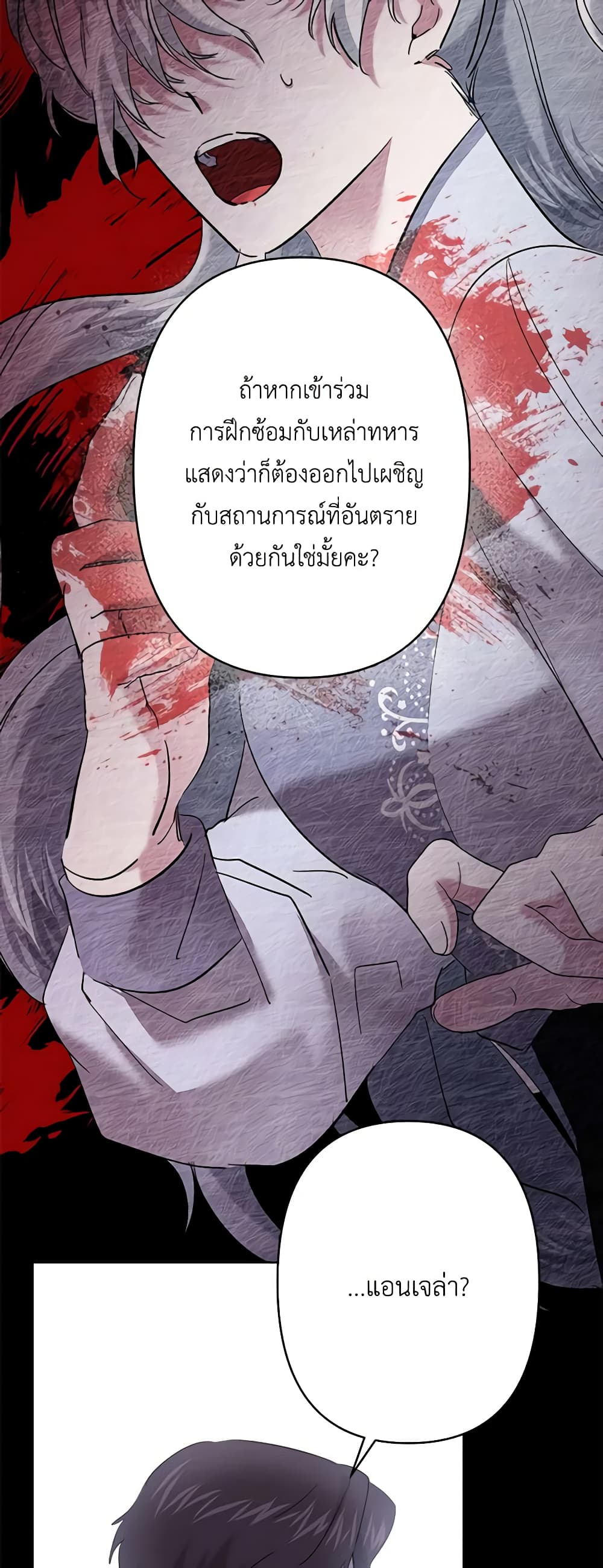 อ่านการ์ตูน I Need to Raise My Sister Right 35 ภาพที่ 57