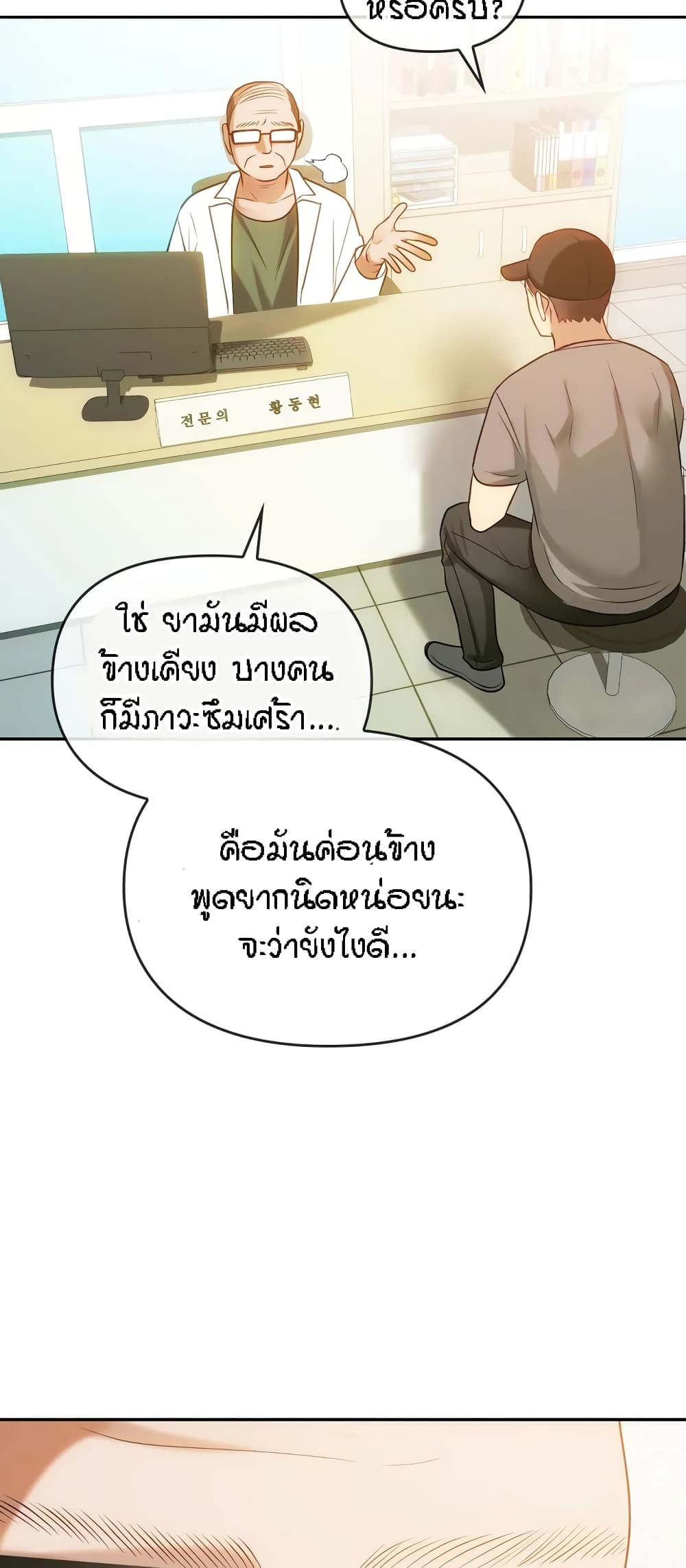 อ่านการ์ตูน Seducing Mother 44 ภาพที่ 16