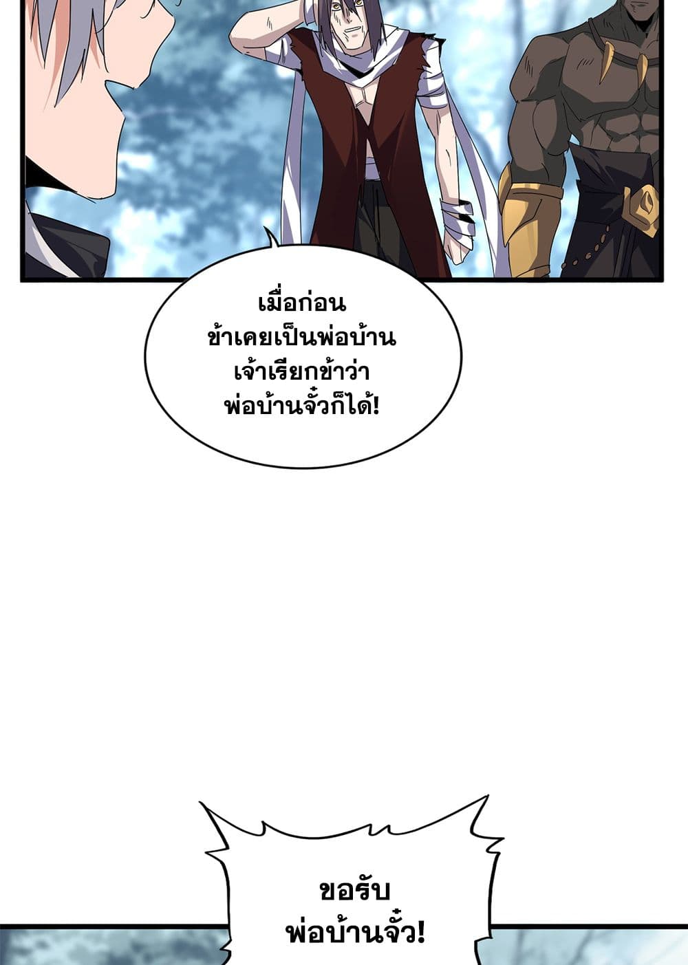 อ่านการ์ตูน Magic Emperor 598 ภาพที่ 39