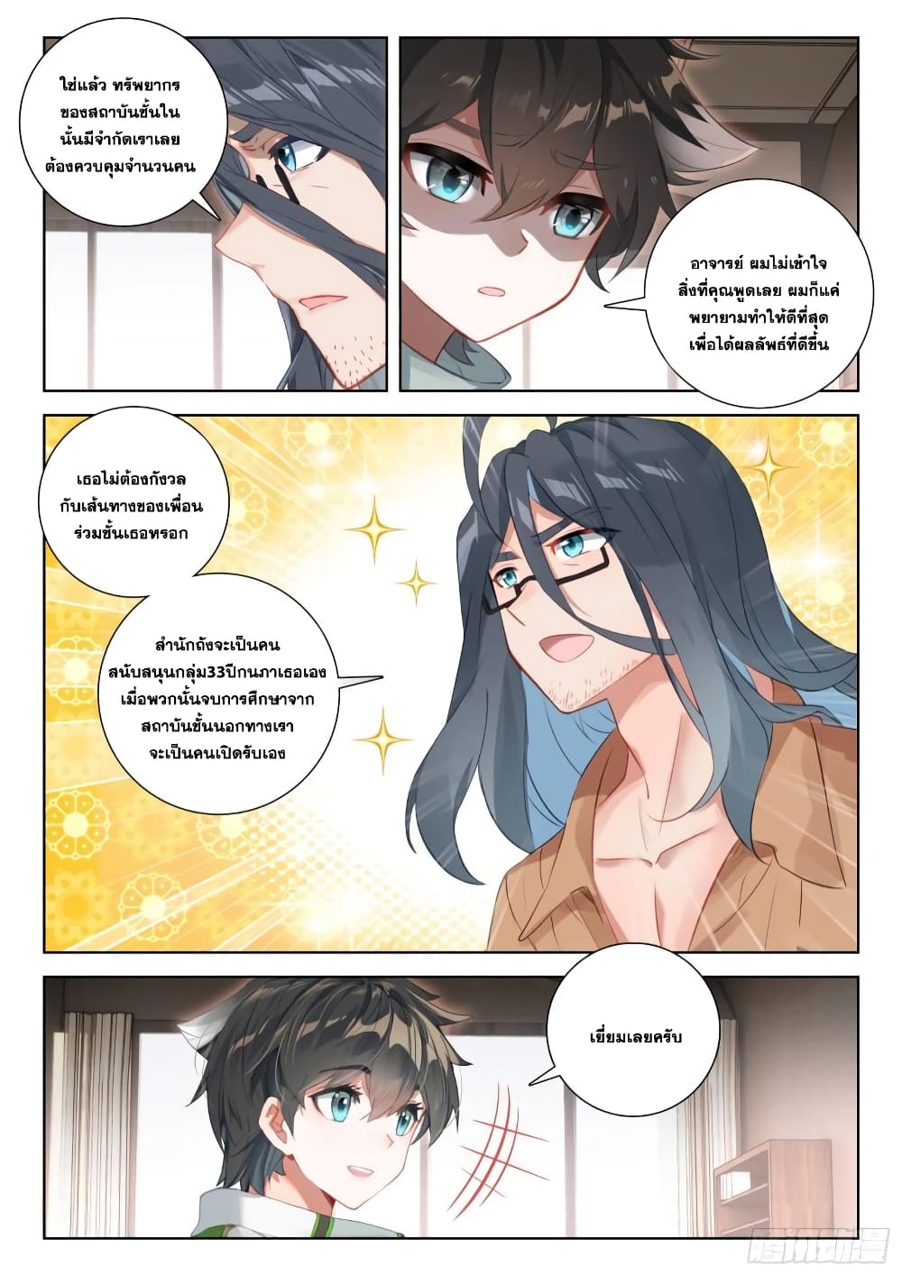 อ่านการ์ตูน Douluo Dalu IV 342 ภาพที่ 6