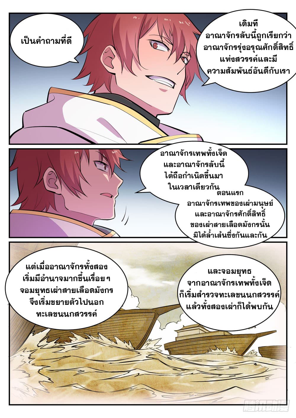 อ่านการ์ตูน Bailian Chengshen 436 ภาพที่ 6