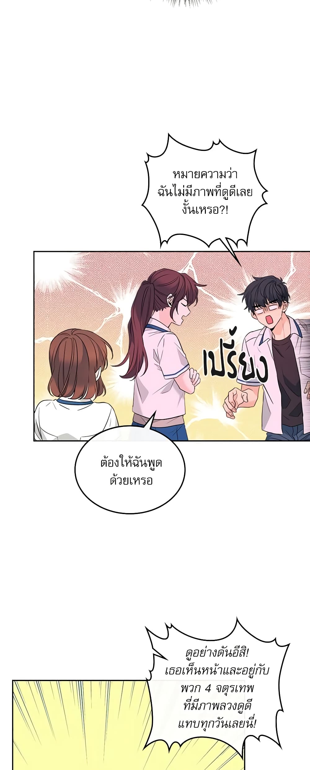 อ่านการ์ตูน My Life as an Internet Novel 163 ภาพที่ 23