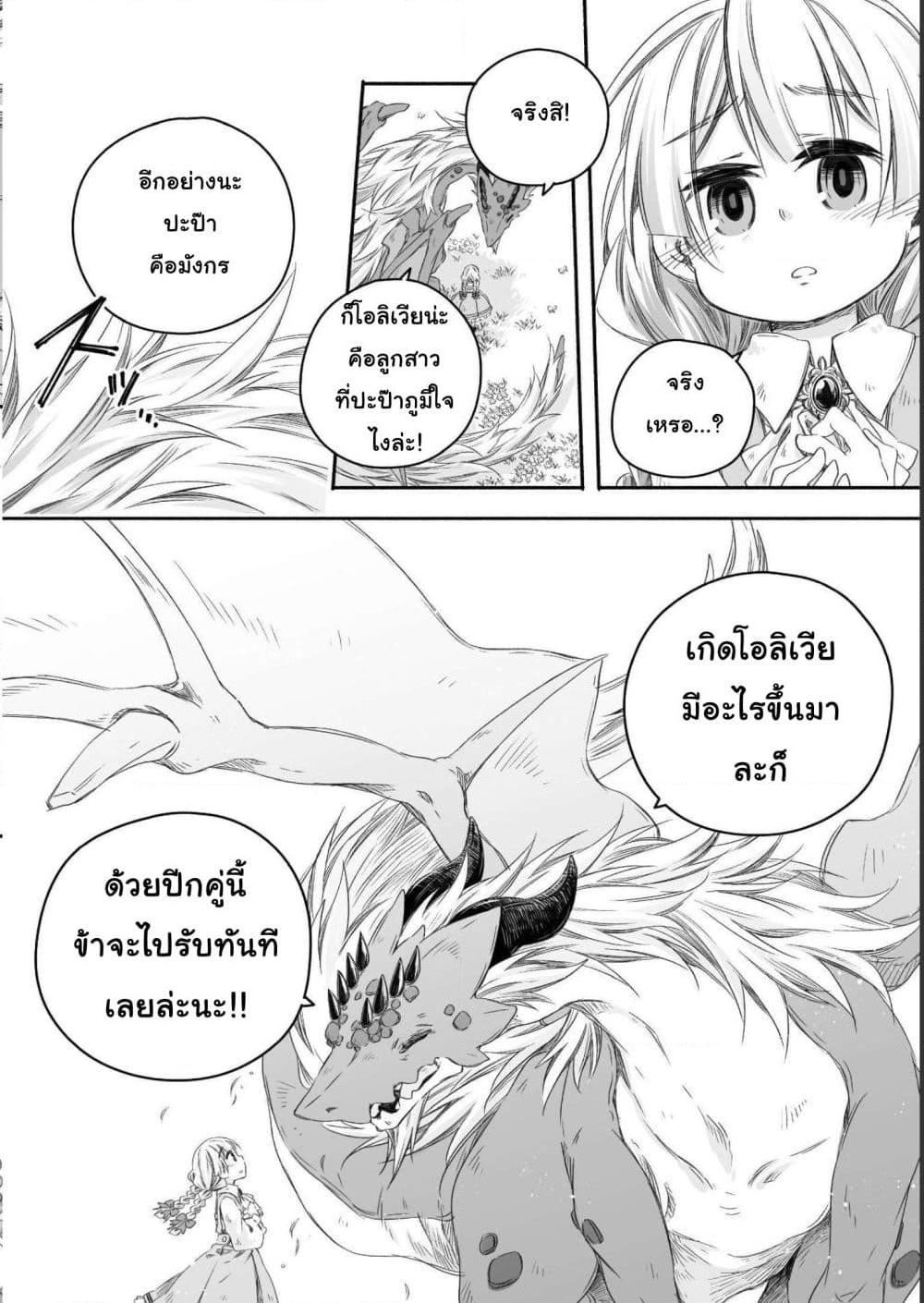 อ่านการ์ตูน Totsuzen Papa Ni Natta Saikyou Dragon No Kosodate Nikki 12 ภาพที่ 20