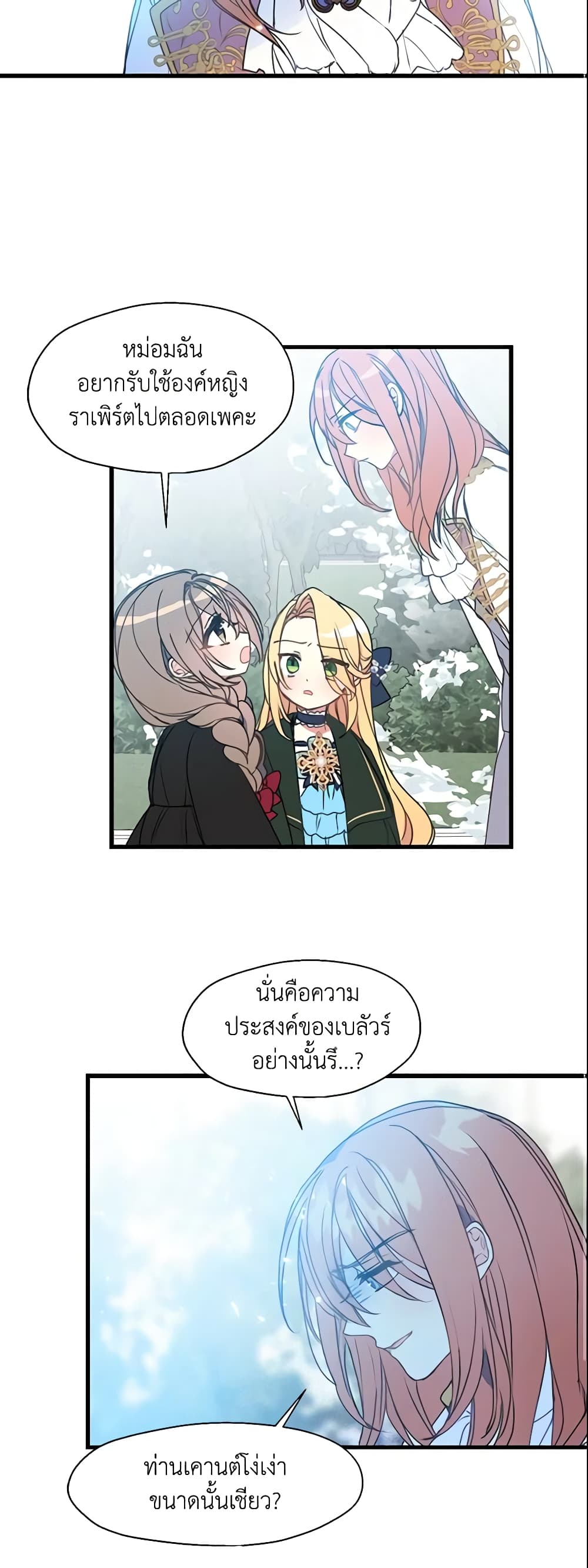 อ่านการ์ตูน Your Majesty, Please Spare Me This Time 22 ภาพที่ 3