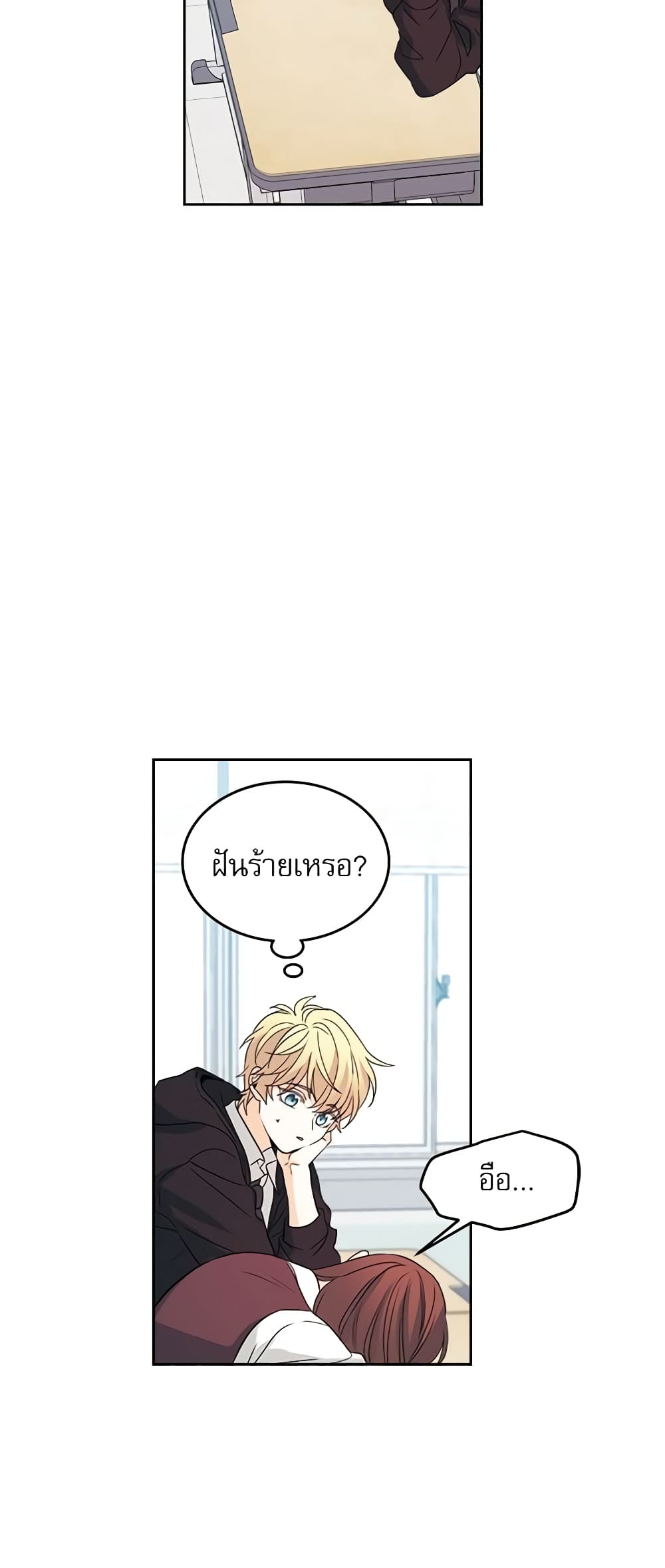 อ่านการ์ตูน My Life as an Internet Novel 68 ภาพที่ 25