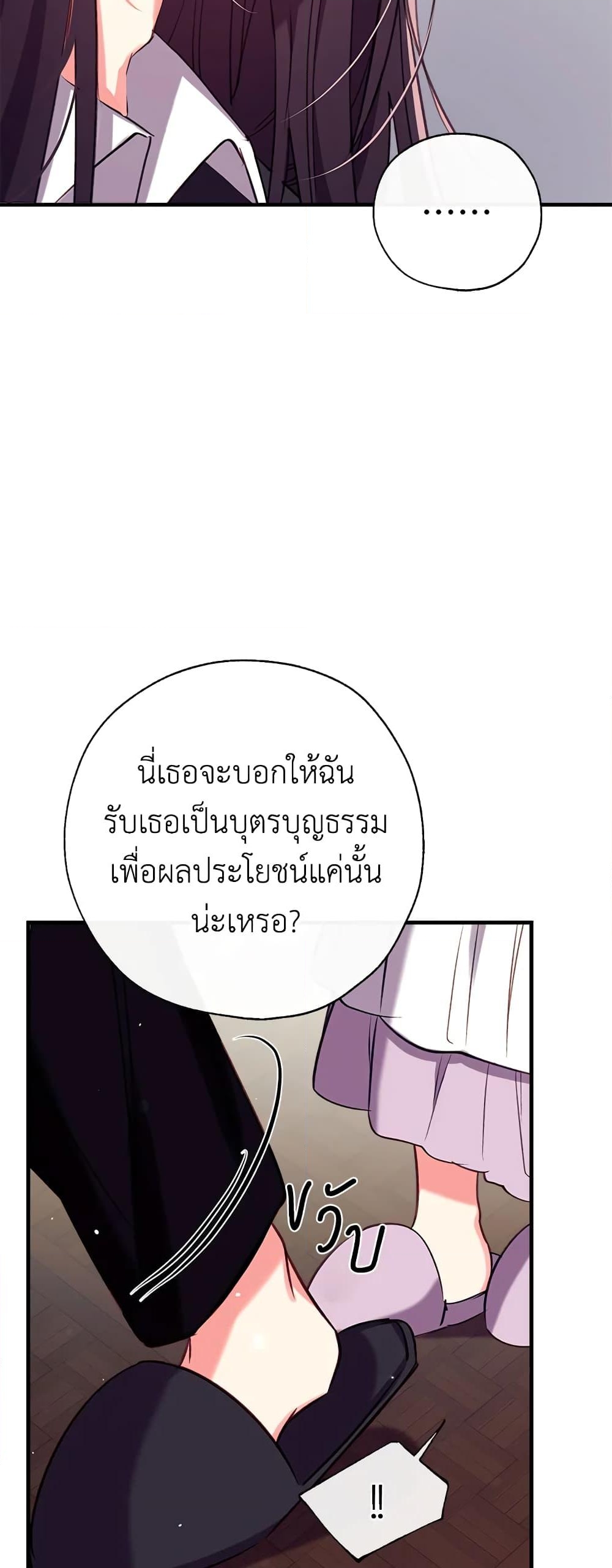 อ่านการ์ตูน Can We Become a Family 30 ภาพที่ 58