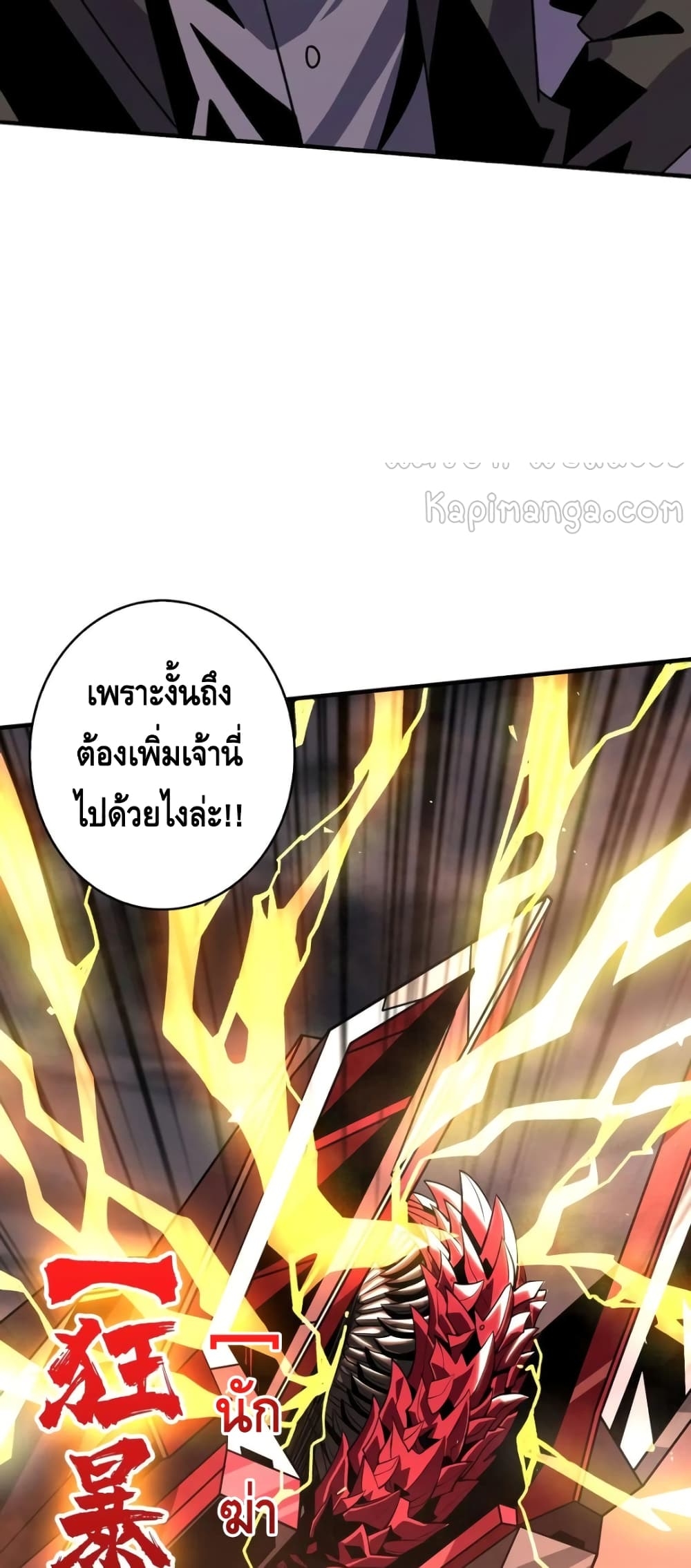 อ่านการ์ตูน King Account at the Start 142 ภาพที่ 28