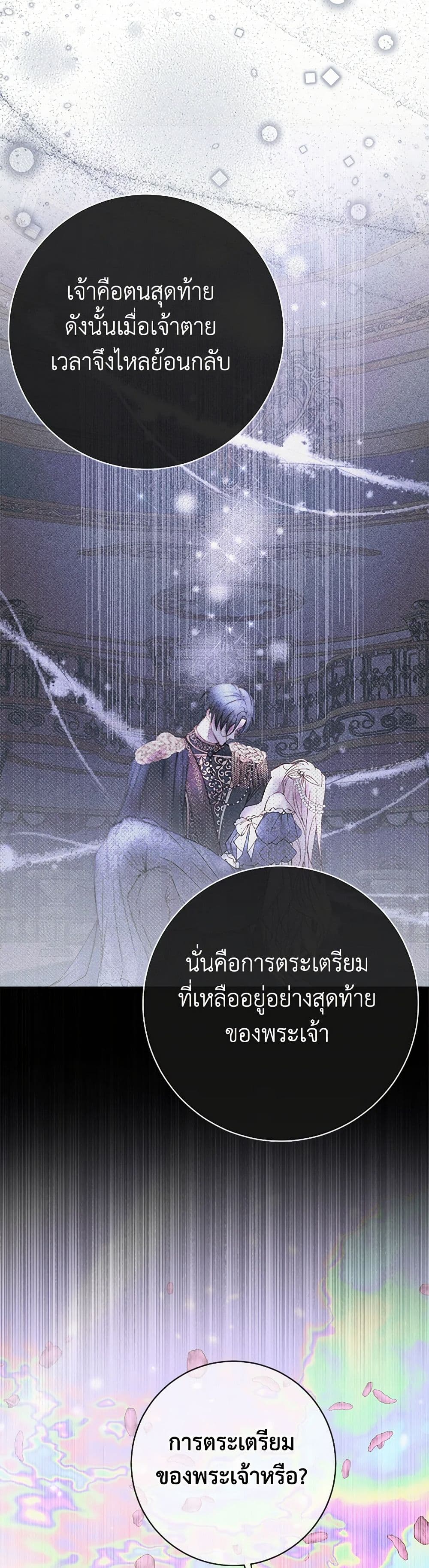 อ่านการ์ตูน Becoming The Villain’s Family 108 ภาพที่ 33