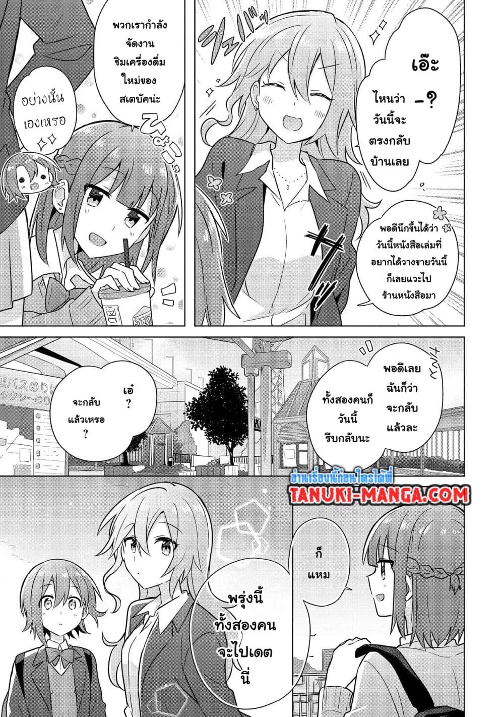 อ่านการ์ตูน Do Shitara Osananajimi No Kanojo 4.2 ภาพที่ 3