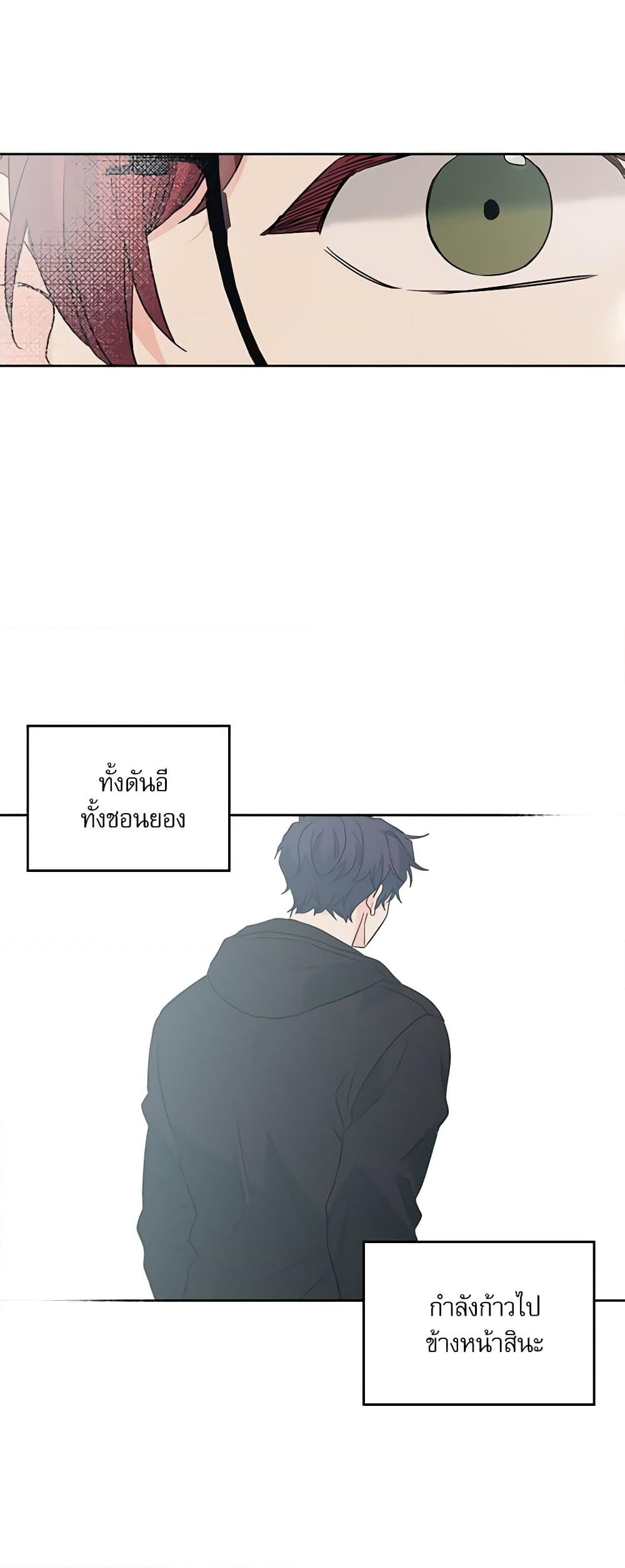 อ่านการ์ตูน My Life as an Internet Novel 189 ภาพที่ 43