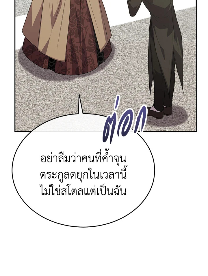 อ่านการ์ตูน The Real Daughter Is Back 52 ภาพที่ 96