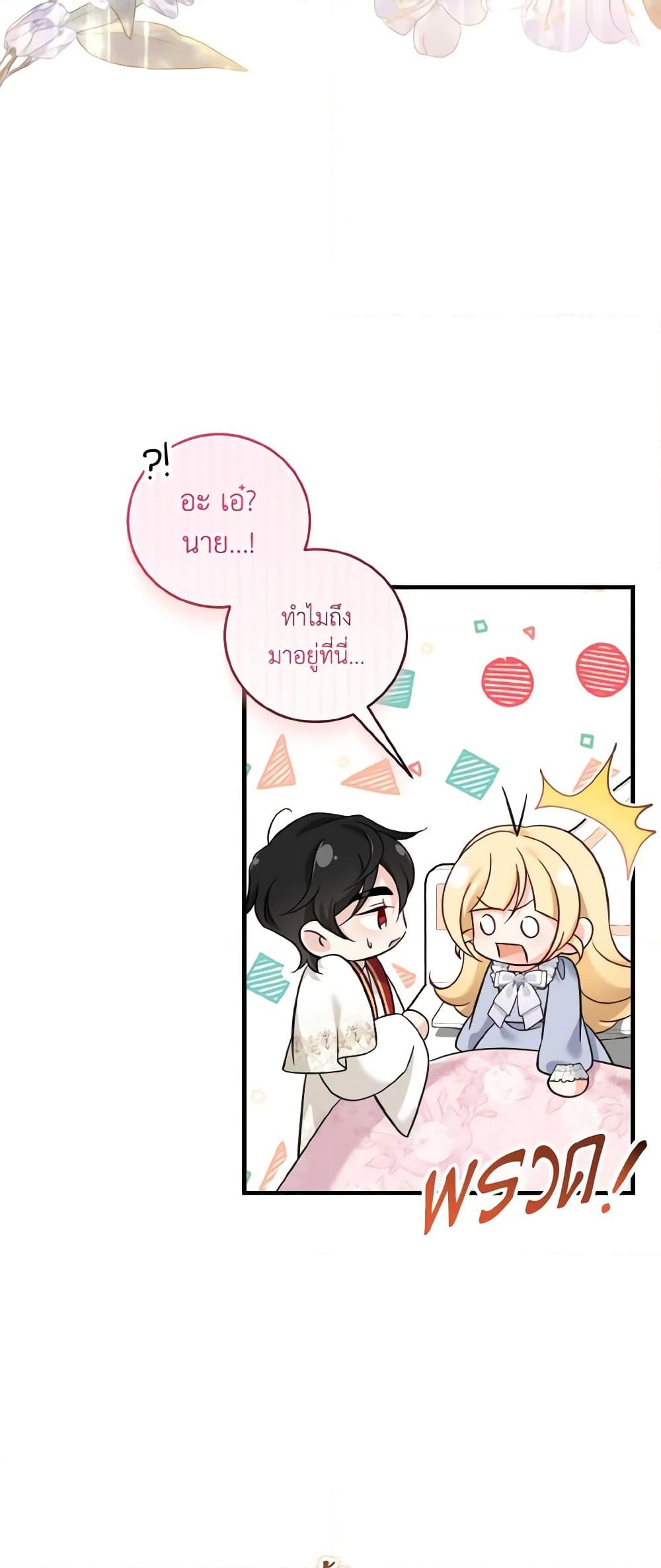 อ่านการ์ตูน Baby Pharmacist Princess 46 ภาพที่ 59