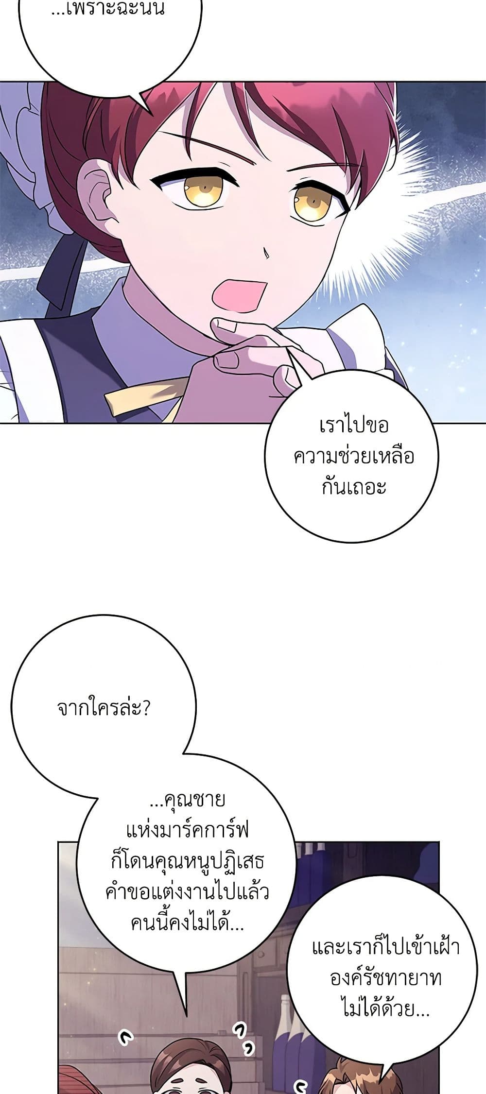 อ่านการ์ตูน I Went On Strike Because It Was A Time Limit 54 ภาพที่ 25