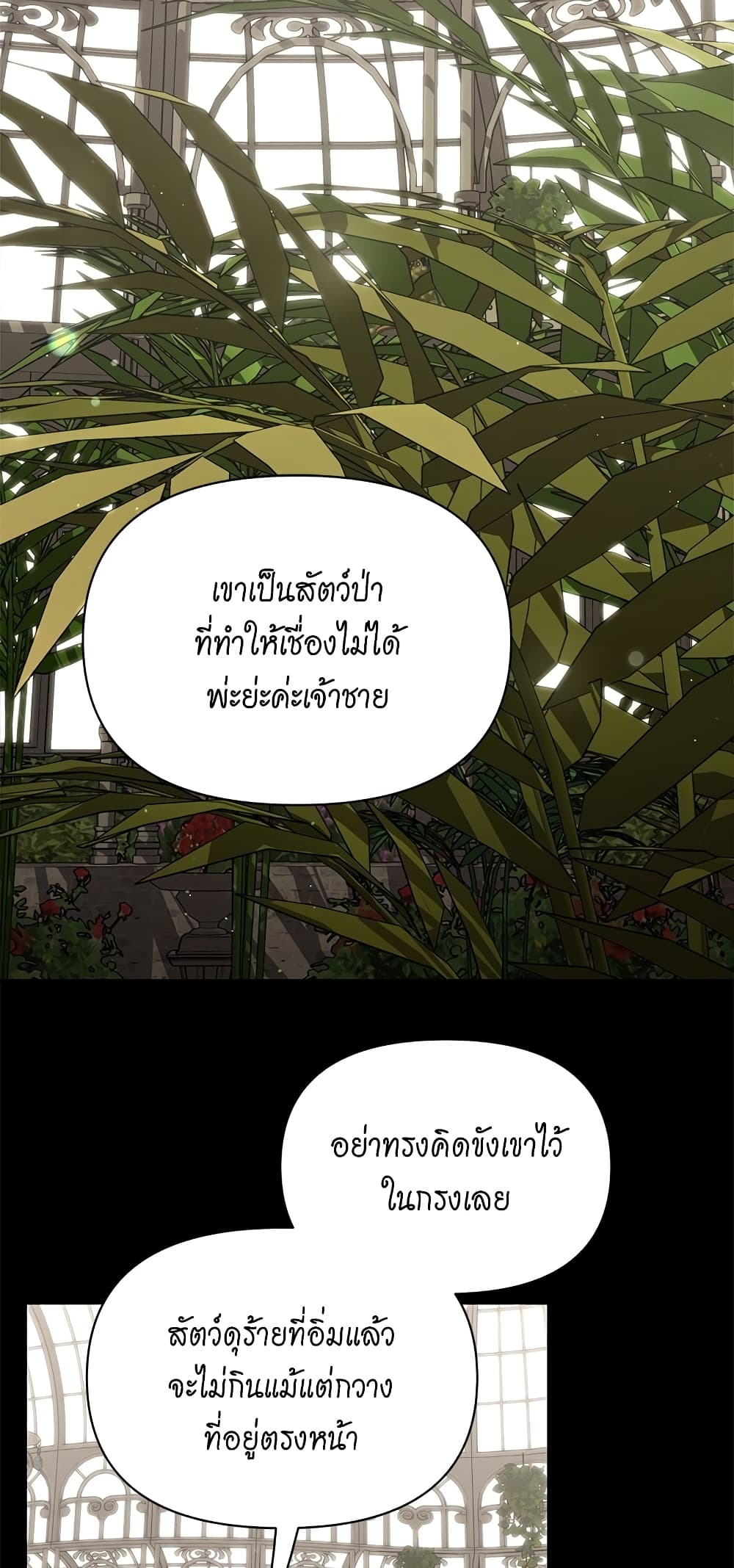 อ่านการ์ตูน Lucia 131 ภาพที่ 38