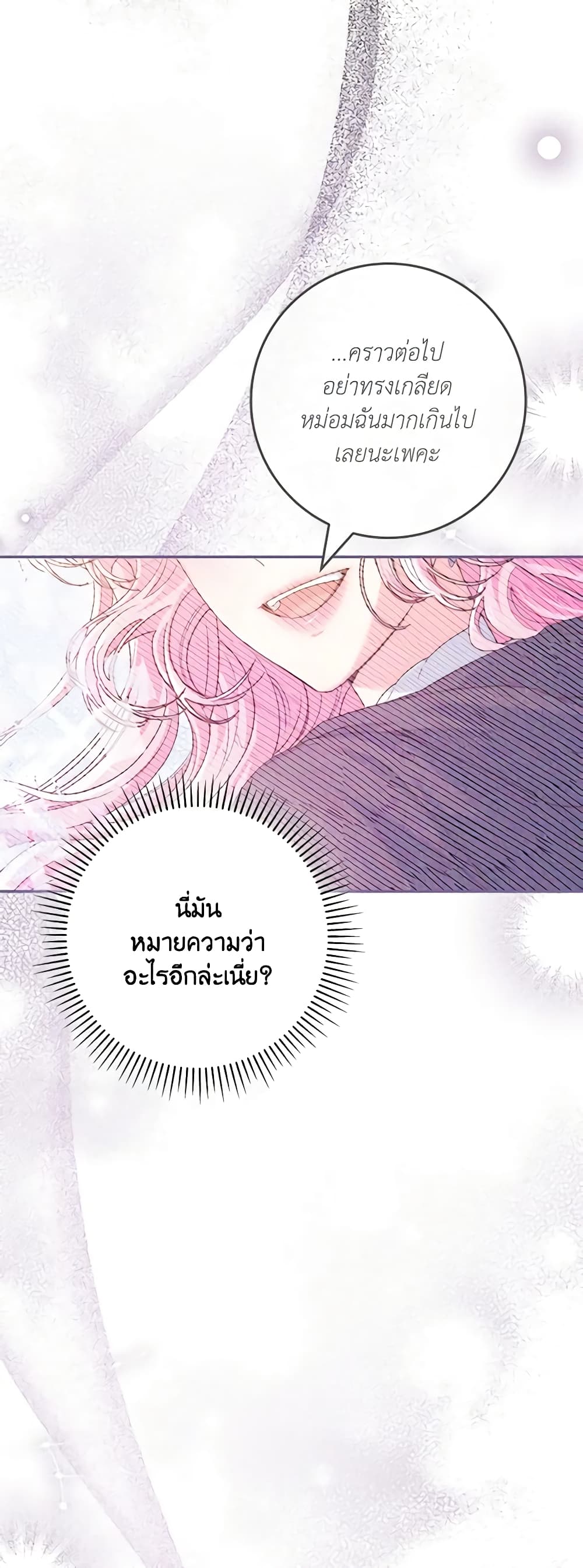 อ่านการ์ตูน Trapped in a Cursed Game, but now with NPCs 30 ภาพที่ 38