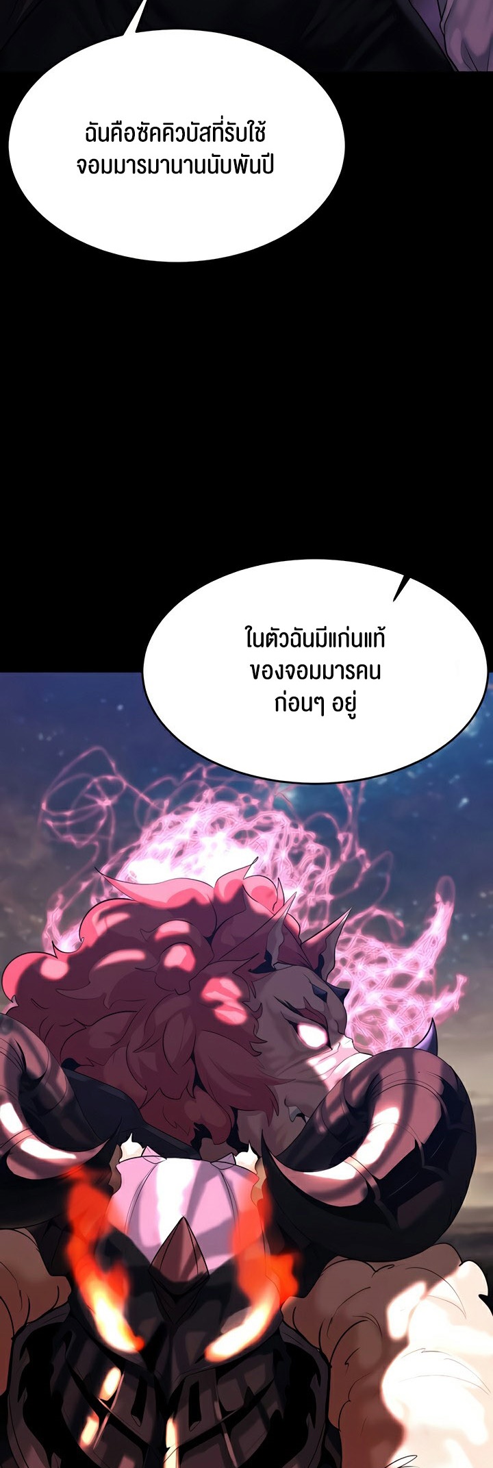 อ่านการ์ตูน Corruption in the Dungeon 36 ภาพที่ 37