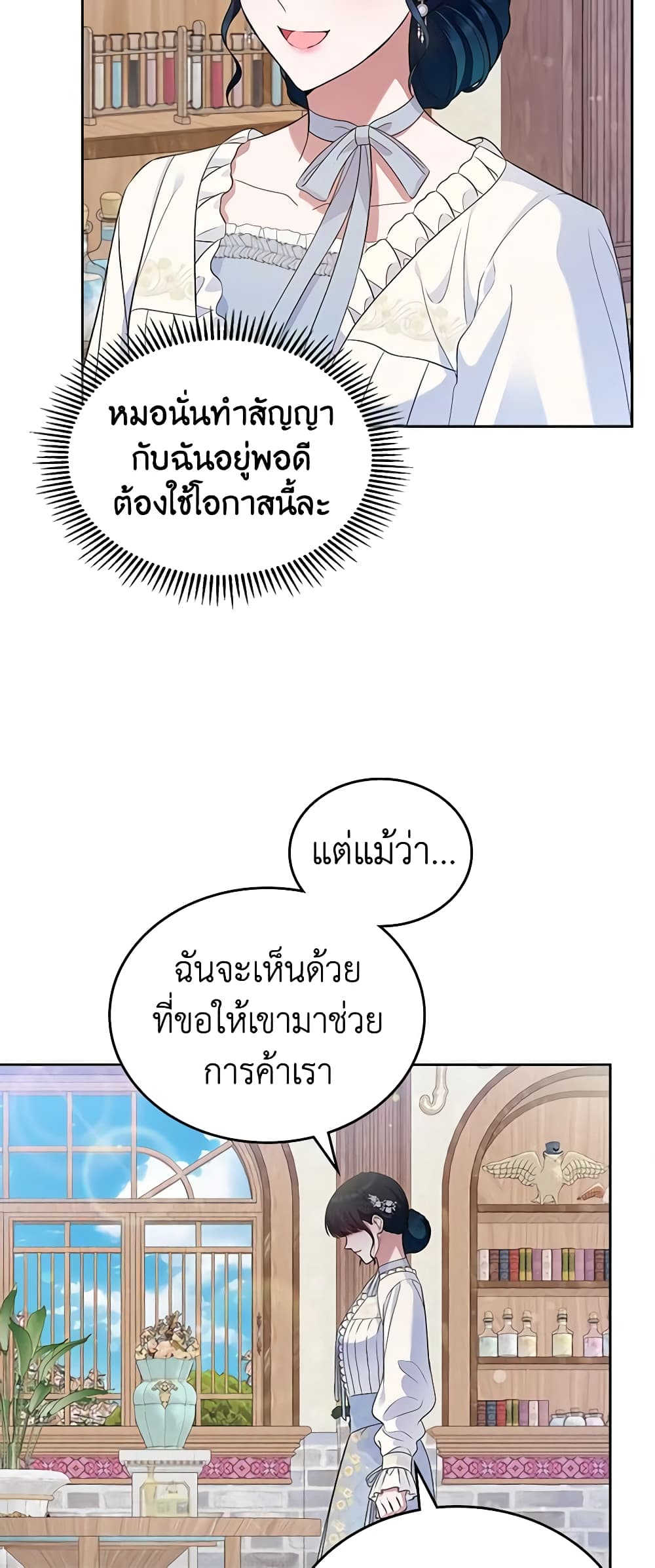 อ่านการ์ตูน I Stole the Heroine’s First Love 34 ภาพที่ 58