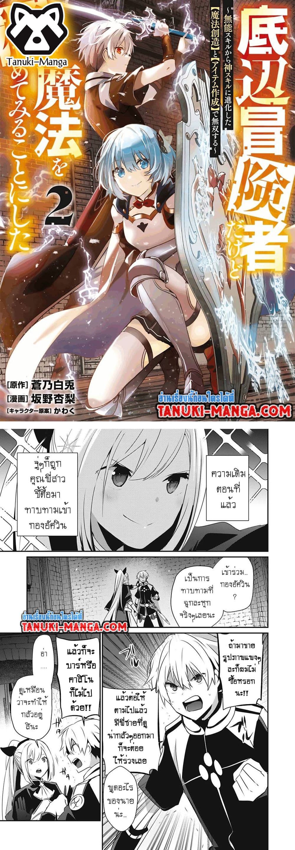 อ่านการ์ตูน Teihen Boukensha da kedo Mahou wo Kiwamete Miru Koto ni Shita 15.1 ภาพที่ 1