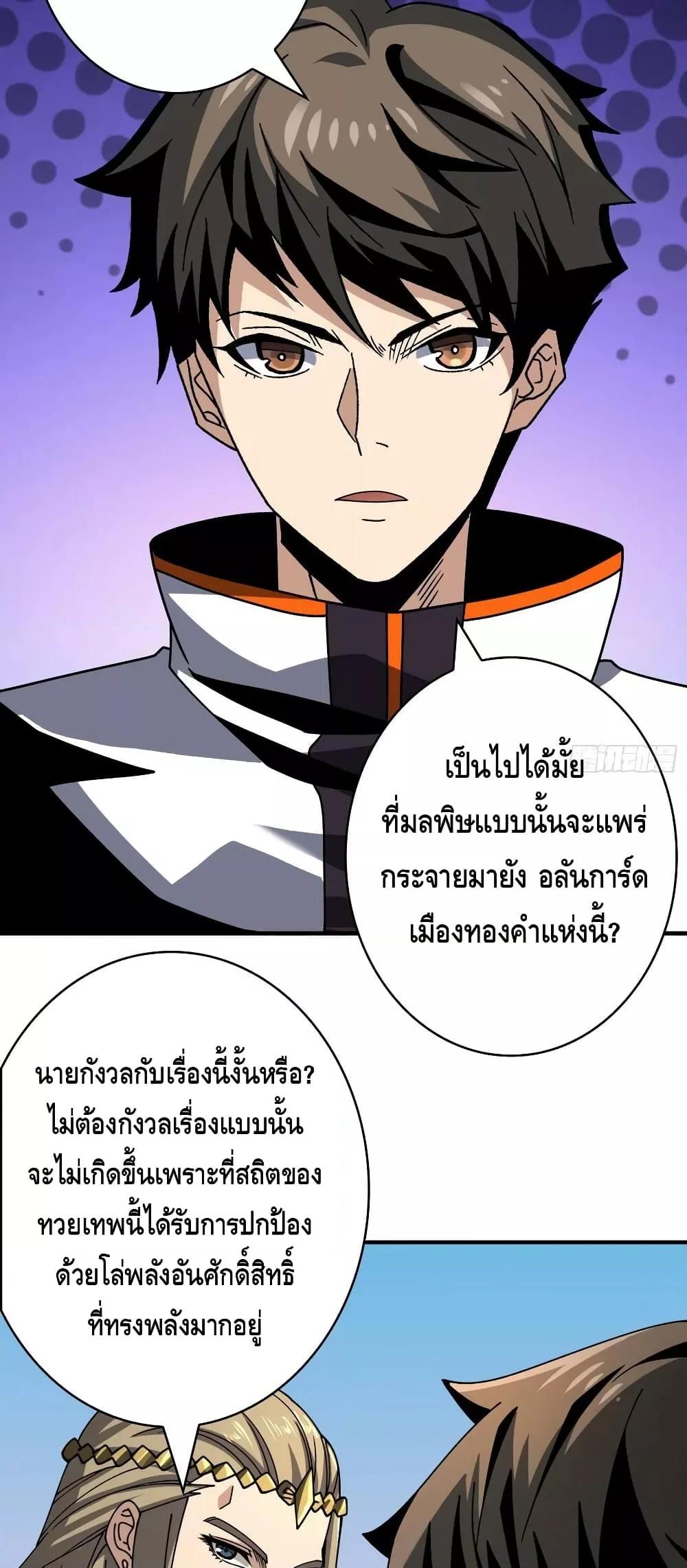 อ่านการ์ตูน King Account at the Start 281 ภาพที่ 24