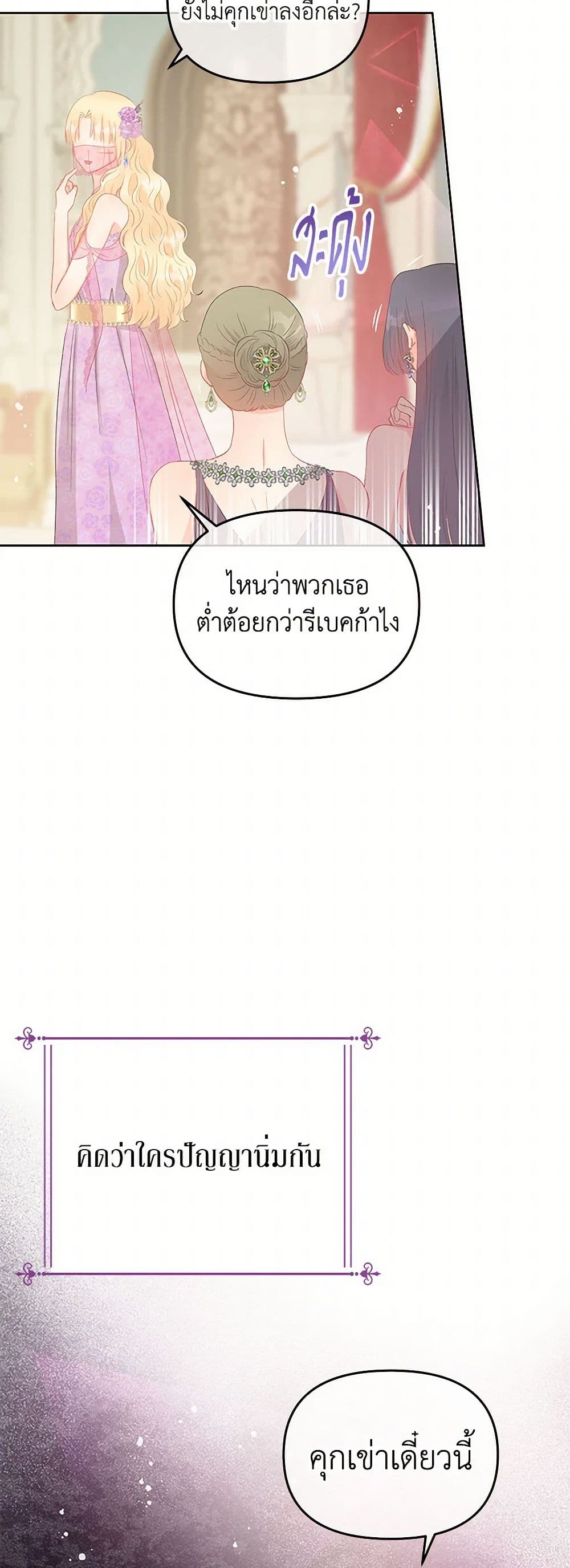 อ่านการ์ตูน Don’t Concern Yourself With That Book 55 ภาพที่ 50