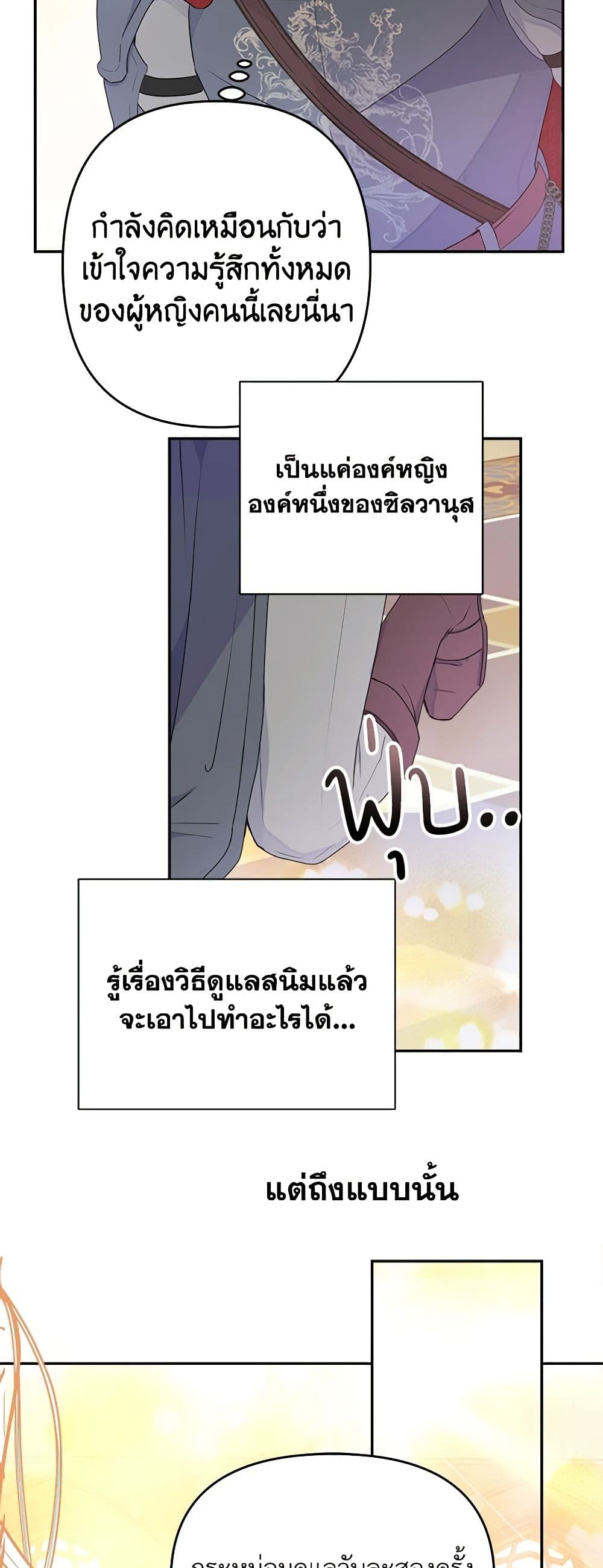 อ่านการ์ตูน Forget My Husband, I’ll Go Make Money 24 ภาพที่ 35