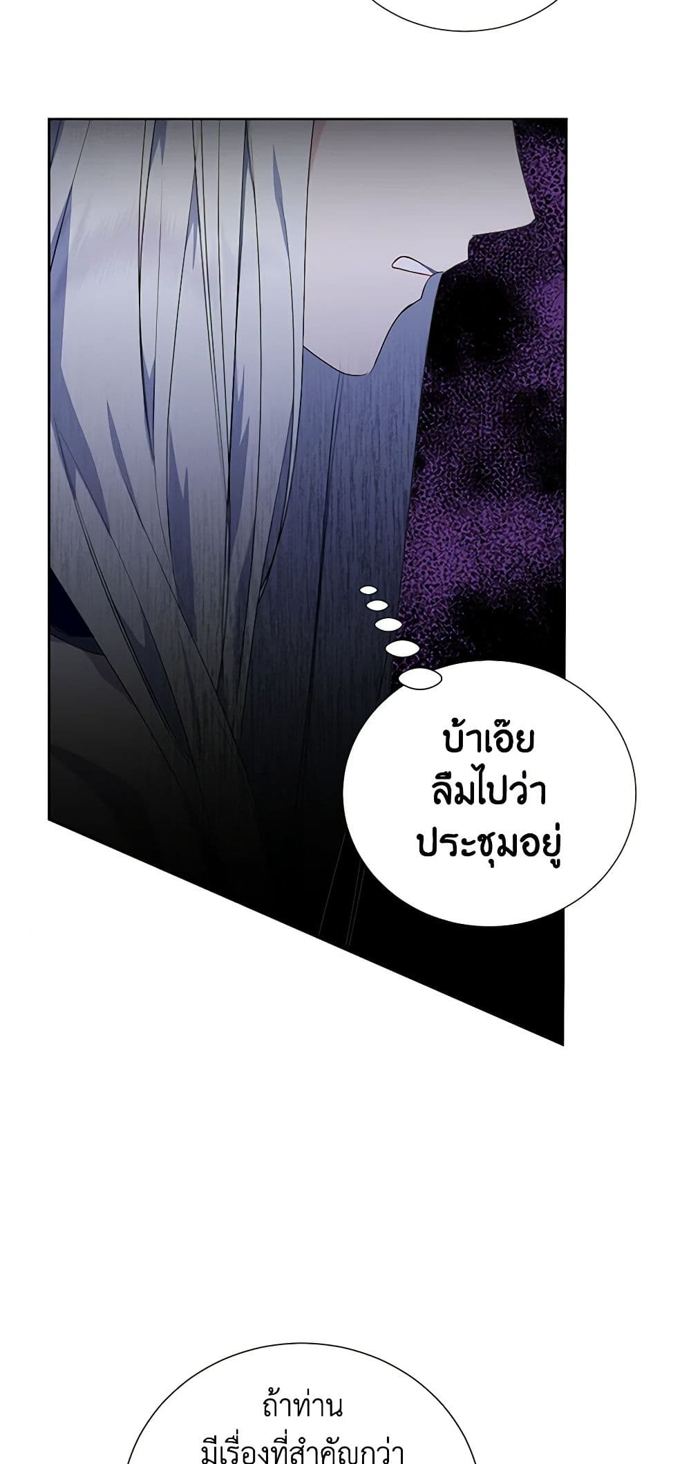 อ่านการ์ตูน If You Remove the Kind Protagonist’s Mask 41 ภาพที่ 53