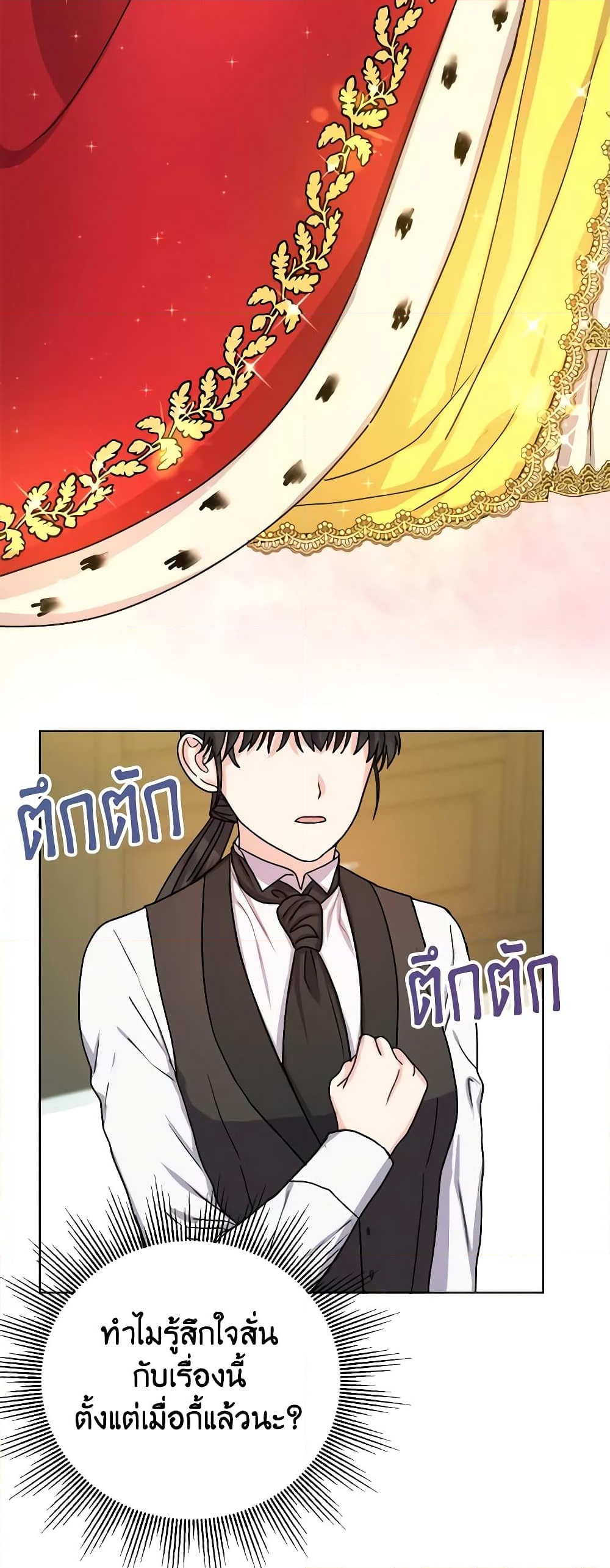 อ่านการ์ตูน From Maid to Queen 11 ภาพที่ 54