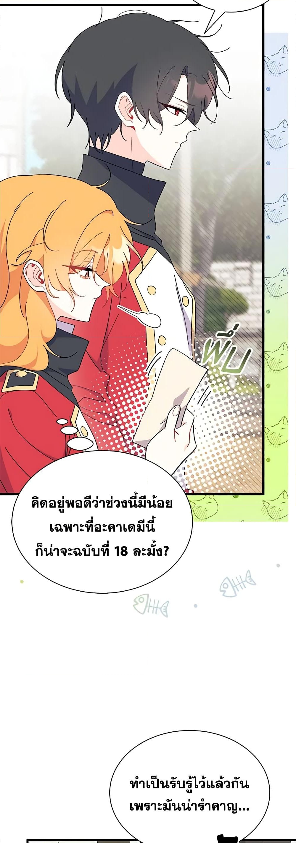 อ่านการ์ตูน I Don’t Want To Be a Magpie Bridge 52 ภาพที่ 55