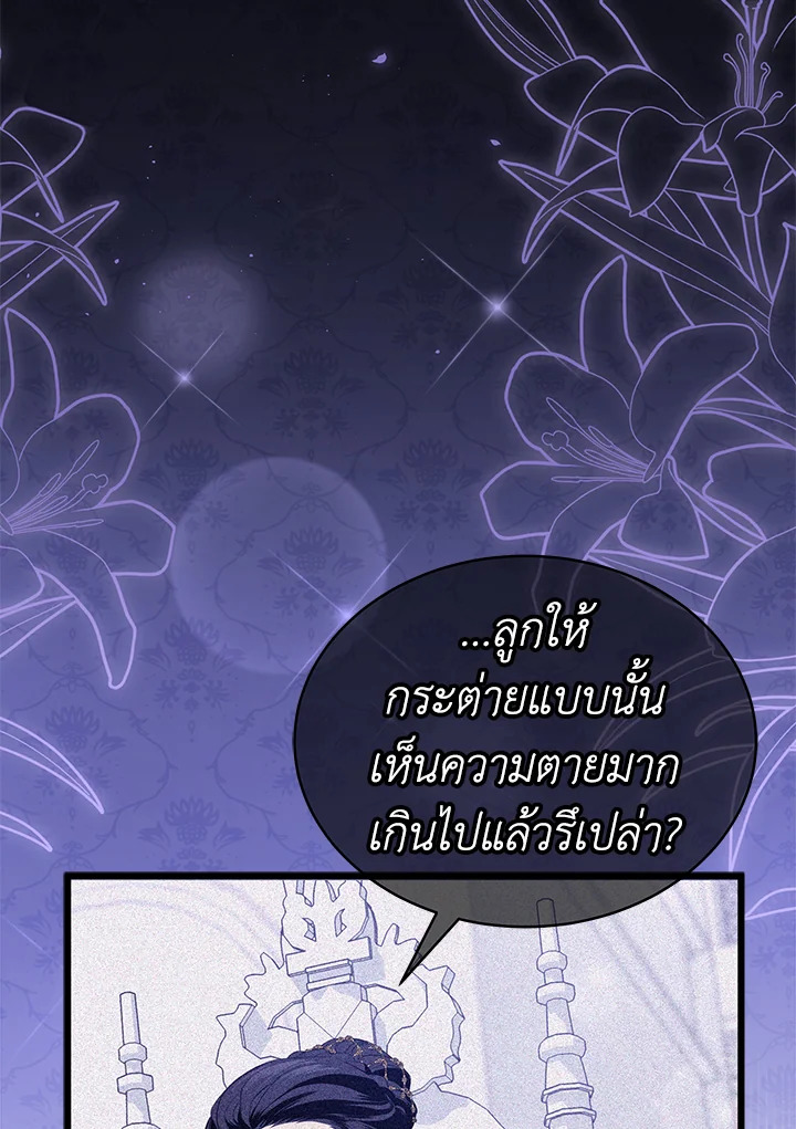 อ่านการ์ตูน The Symbiotic Relationship Between a Panther and a Rabbit 50 ภาพที่ 103