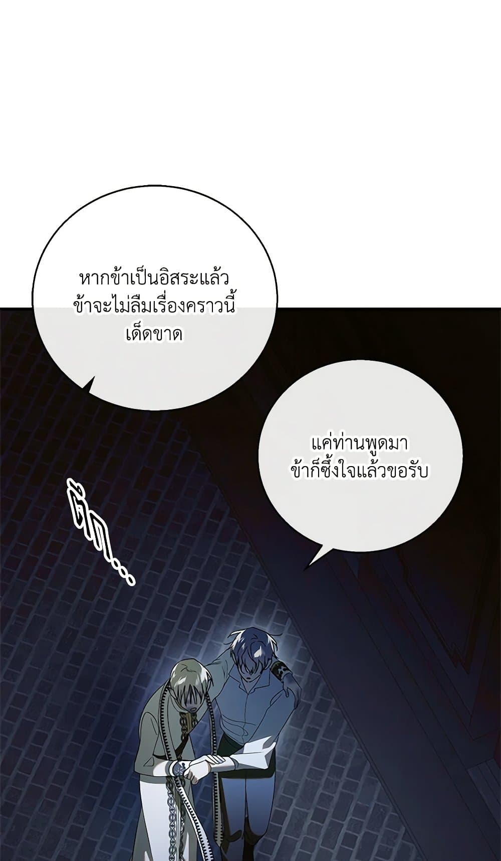 อ่านการ์ตูน A Way to Protect the Lovable You 128 ภาพที่ 71