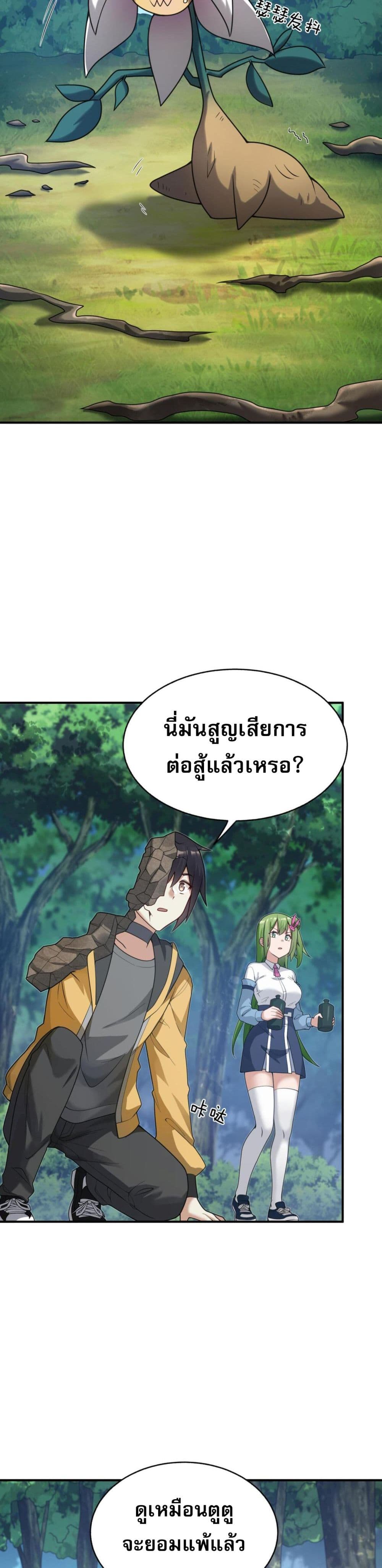 อ่านการ์ตูน I Was Turned into A Piece of Land 3 ภาพที่ 3