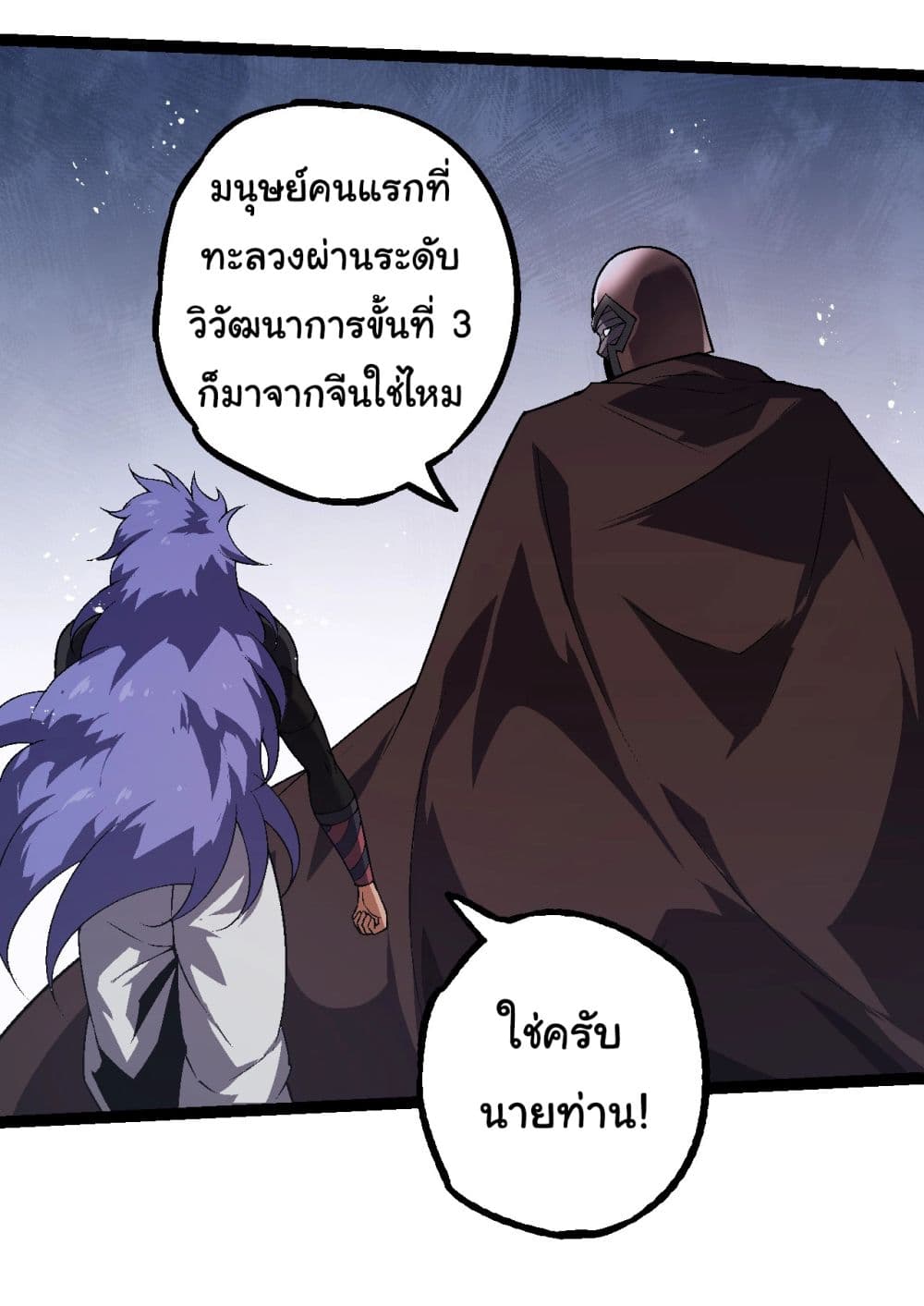 อ่านการ์ตูน Evolution from the Big Tree 196 ภาพที่ 16