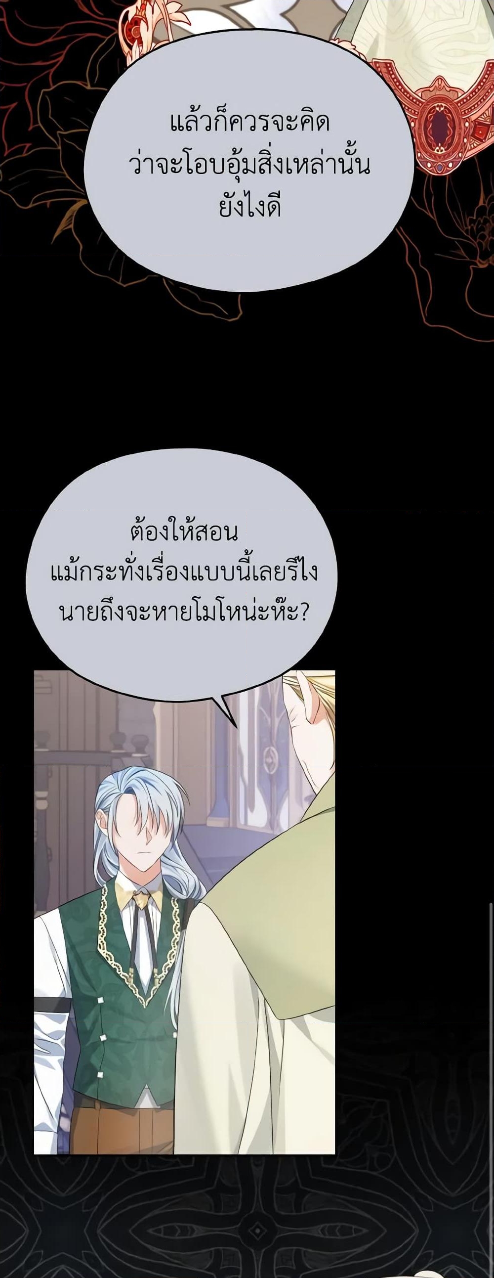 อ่านการ์ตูน My Dear Aster 33 ภาพที่ 43