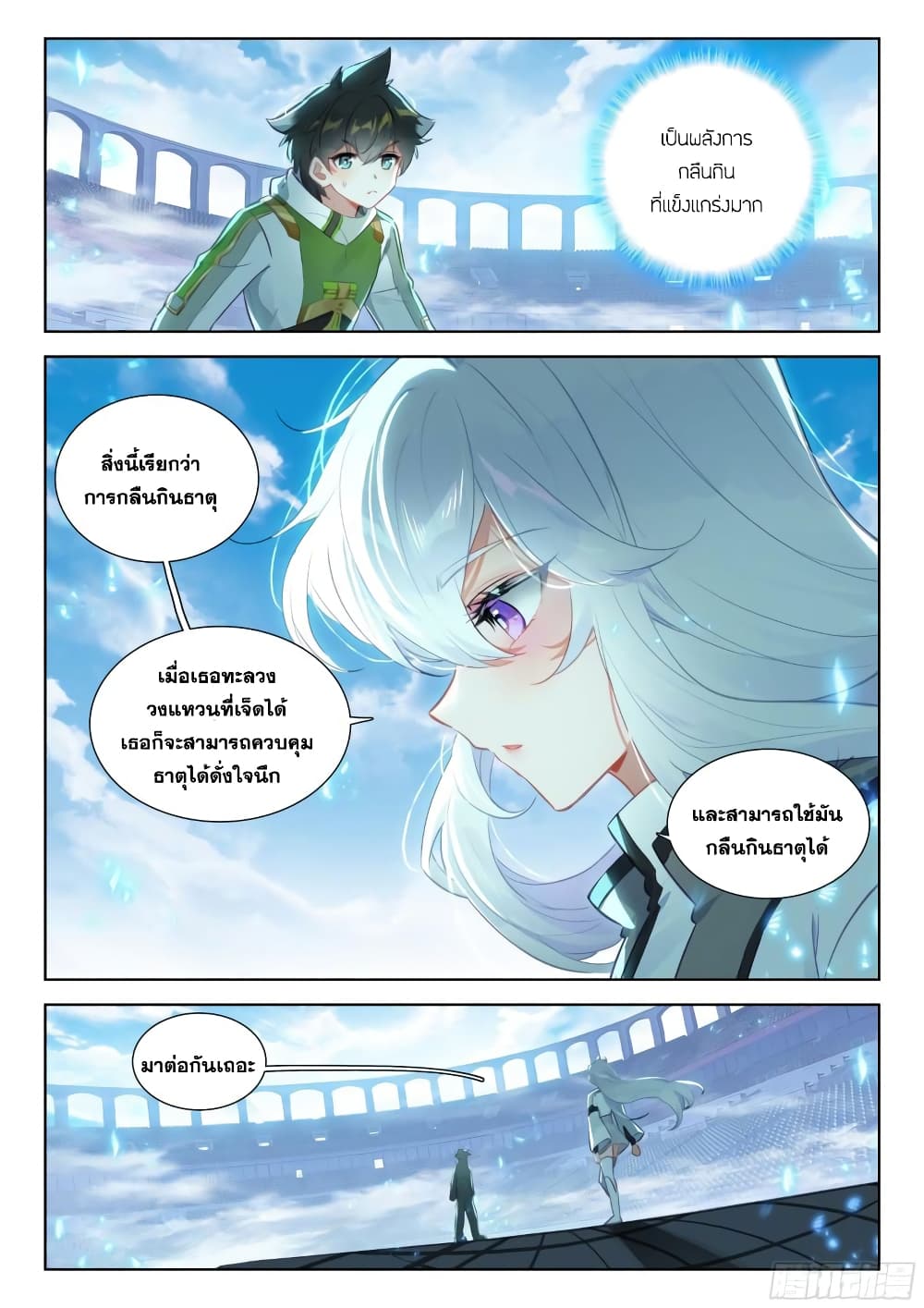 อ่านการ์ตูน Douluo Dalu IV 358 ภาพที่ 18