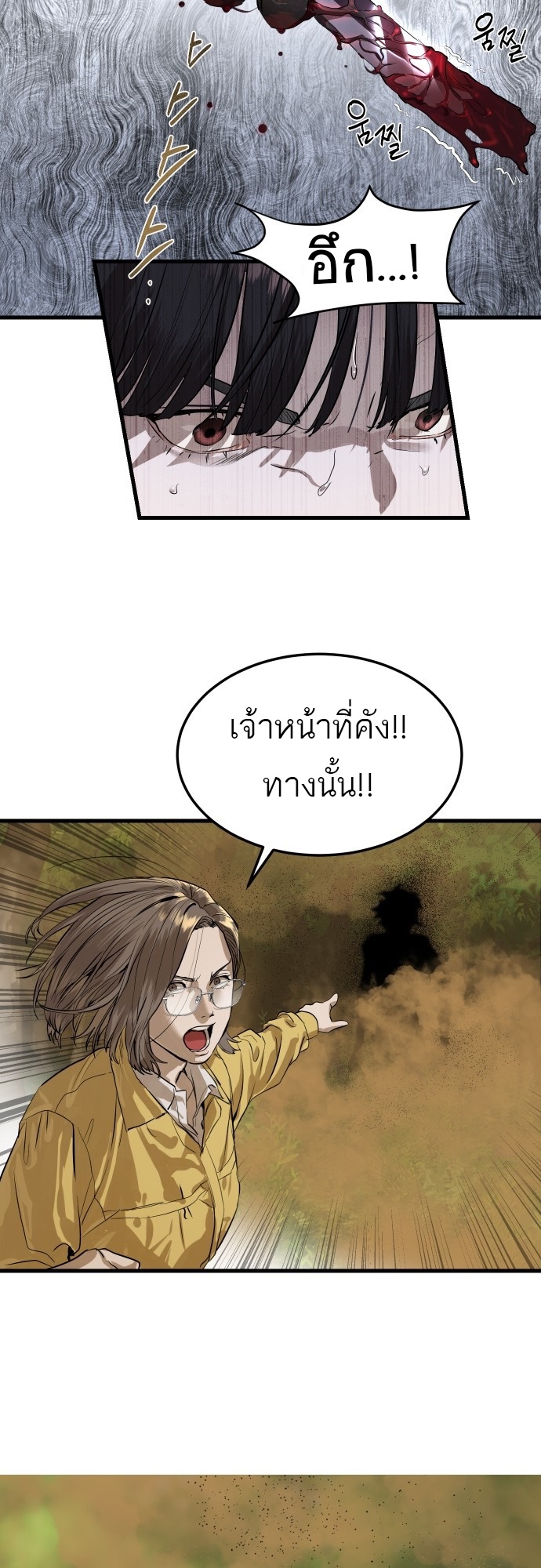 อ่านการ์ตูน Special Civil Servant 1 ภาพที่ 20