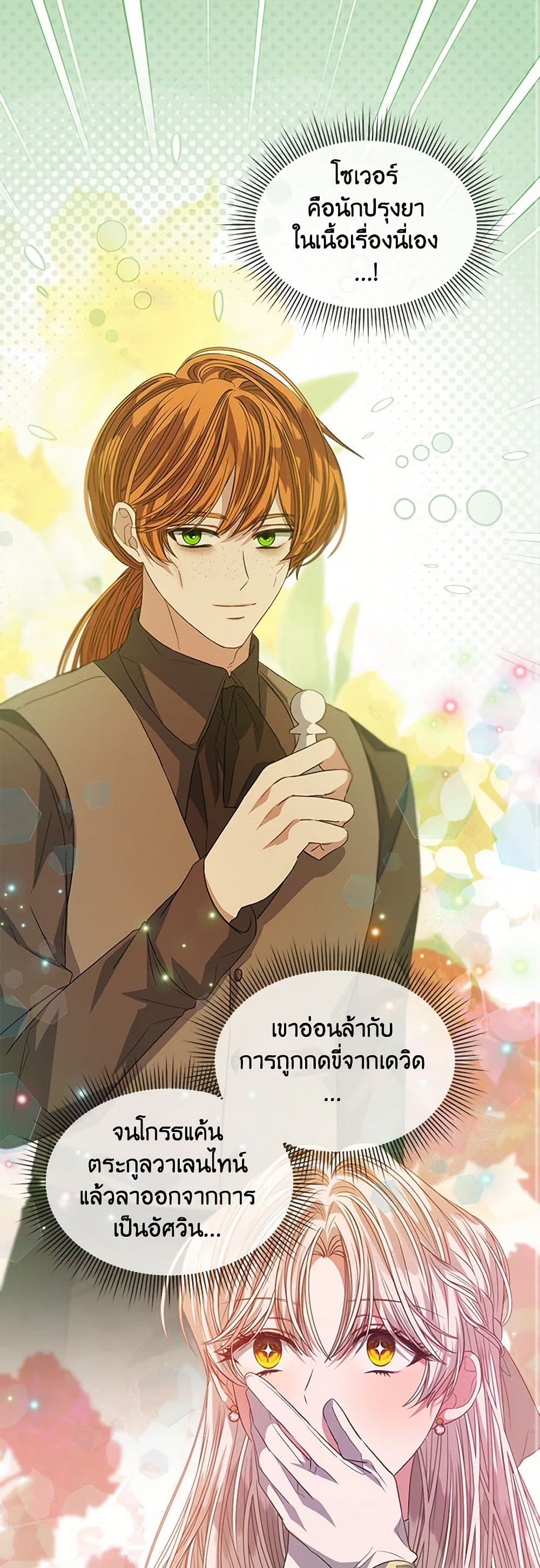 อ่านการ์ตูน I’m Tired of Novel Transmigration 61 ภาพที่ 2