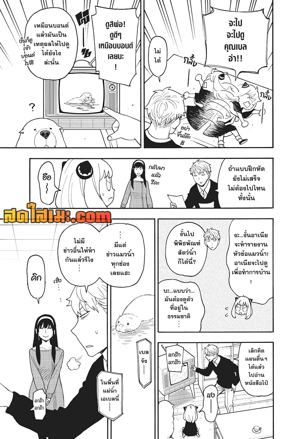 อ่านการ์ตูน Spy X Family 103 ภาพที่ 3