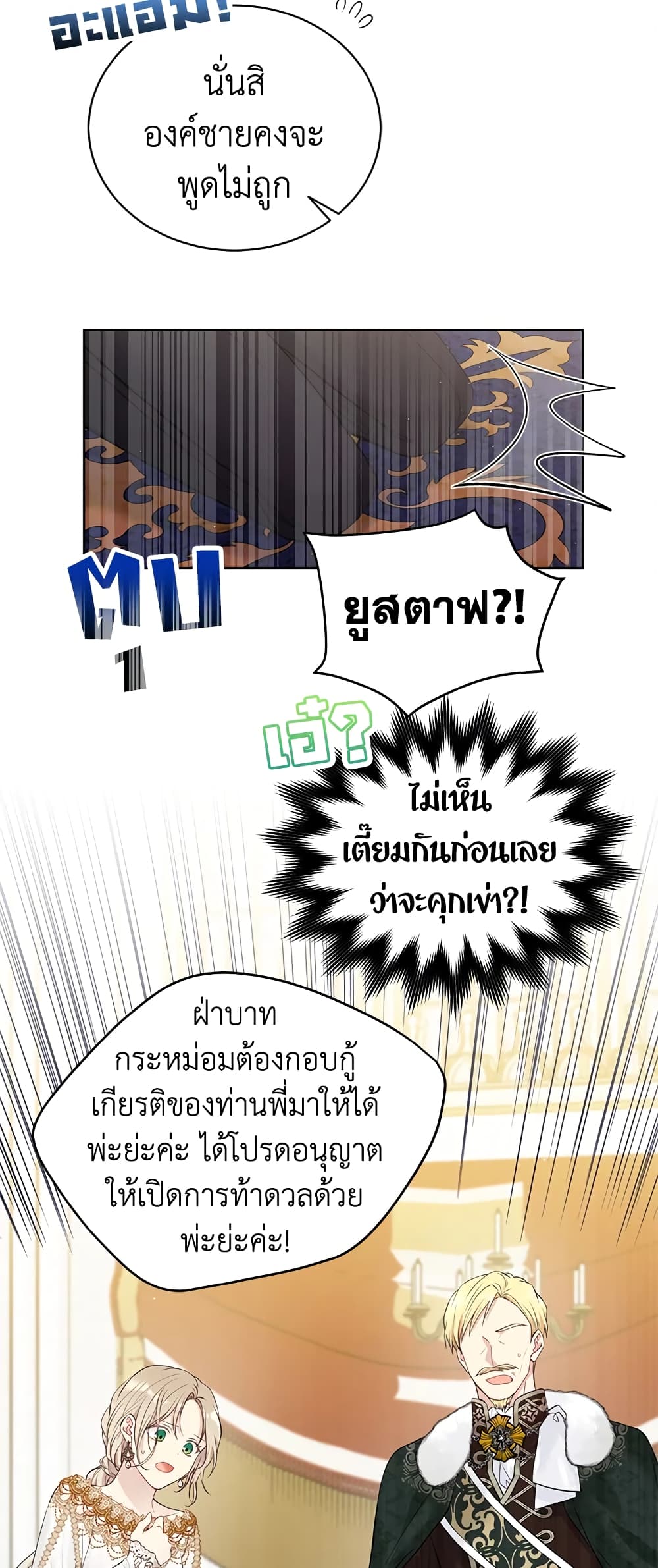 อ่านการ์ตูน The Viridescent Crown 49 ภาพที่ 8