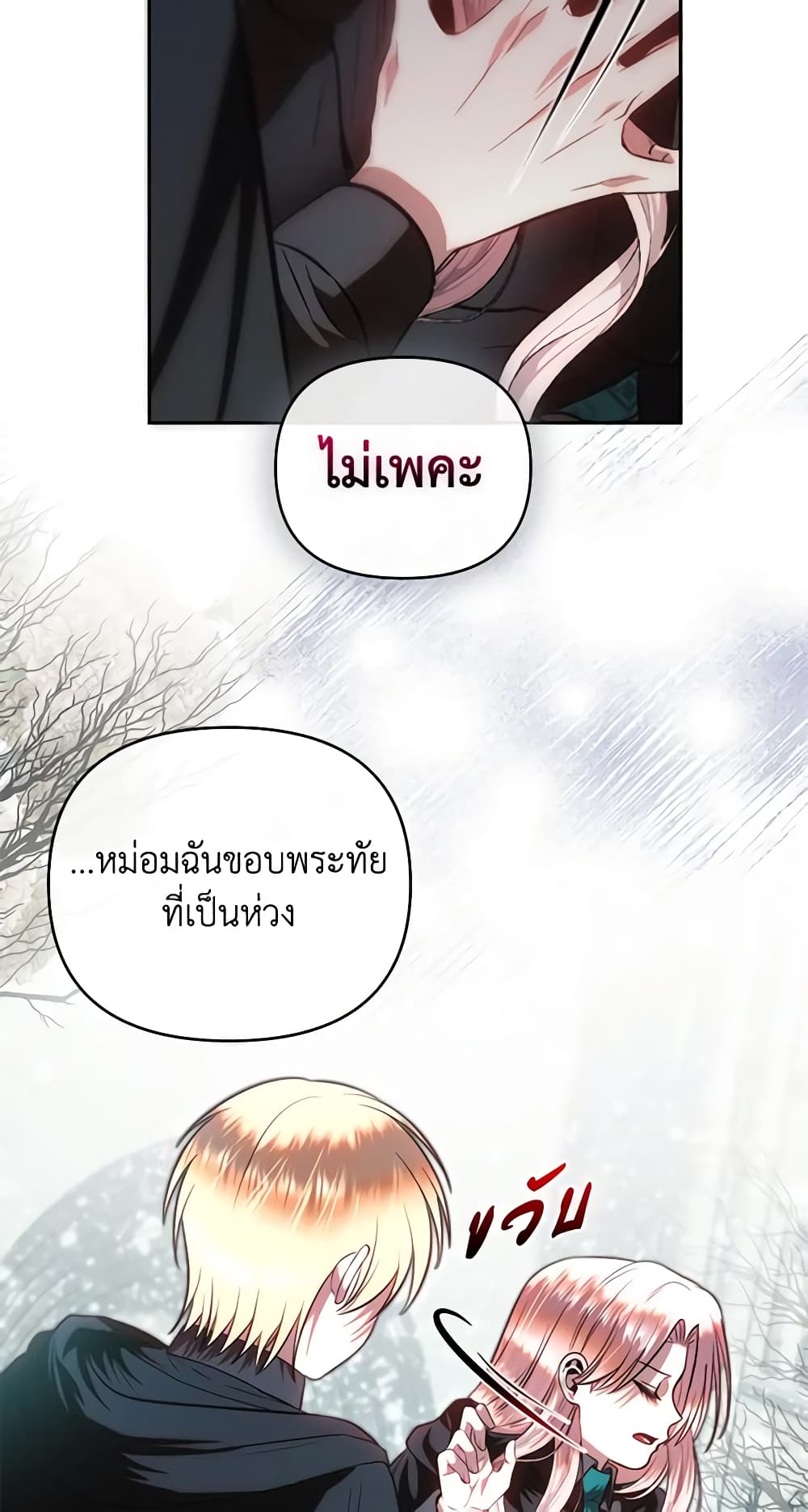 อ่านการ์ตูน How to Survive Sleeping With the Emperor 66 ภาพที่ 29