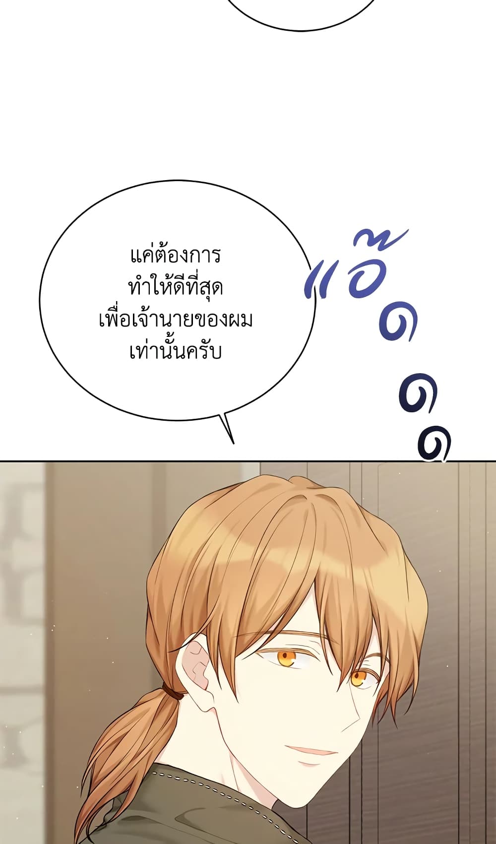 อ่านการ์ตูน The Viridescent Crown 70 ภาพที่ 60