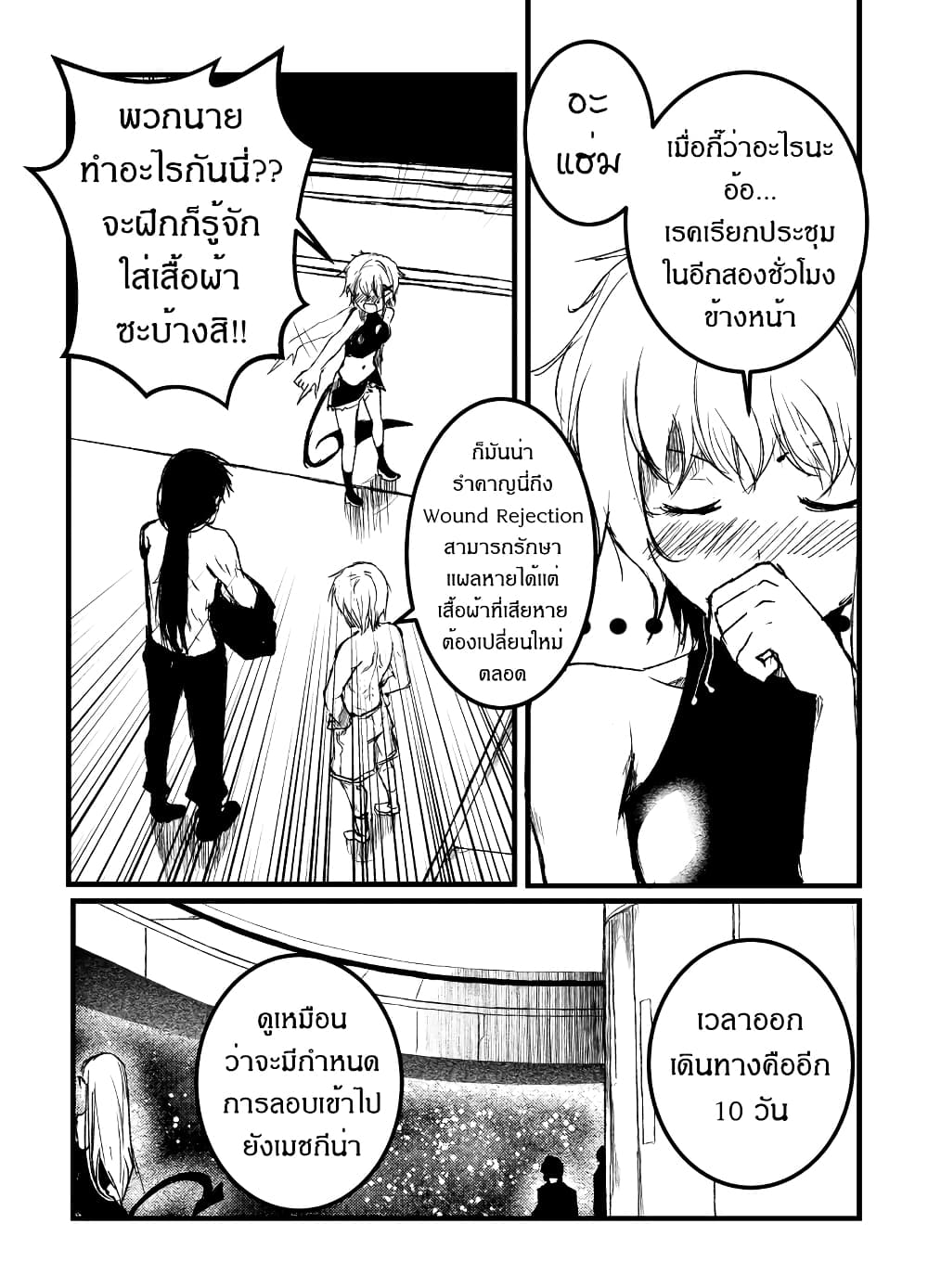 อ่านการ์ตูน Path A waY 197 ภาพที่ 7