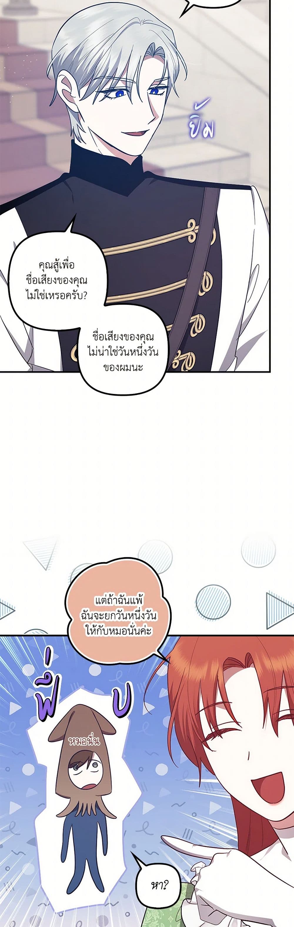 อ่านการ์ตูน The Abandoned Bachelorette Enjoys Her Simple Life 72 ภาพที่ 15