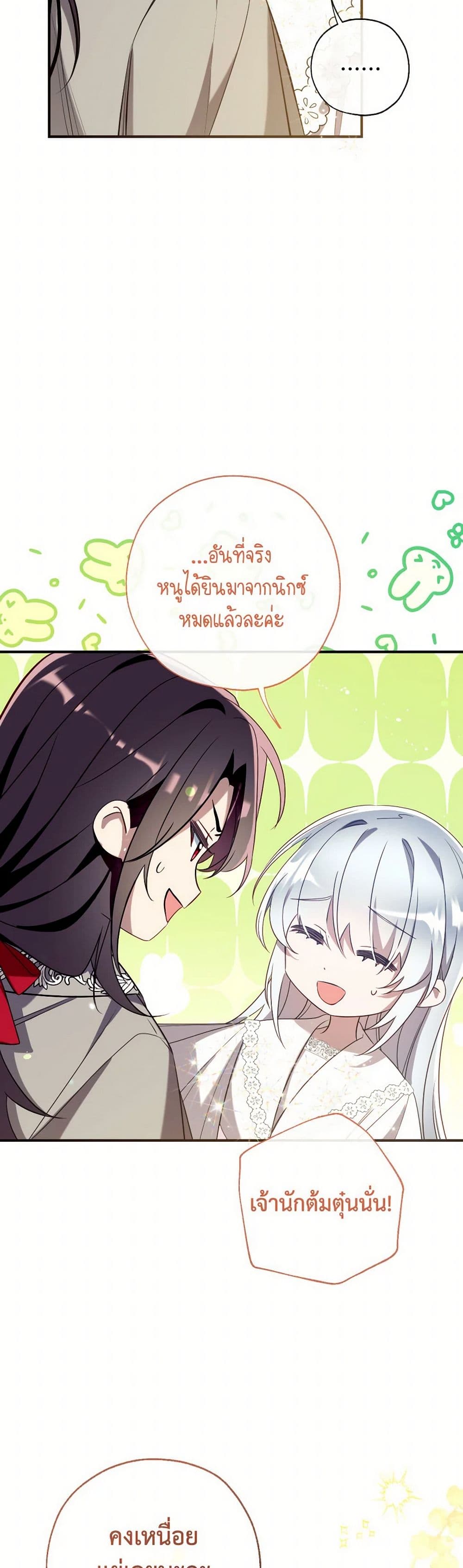 อ่านการ์ตูน Can We Become a Family 130 ภาพที่ 37