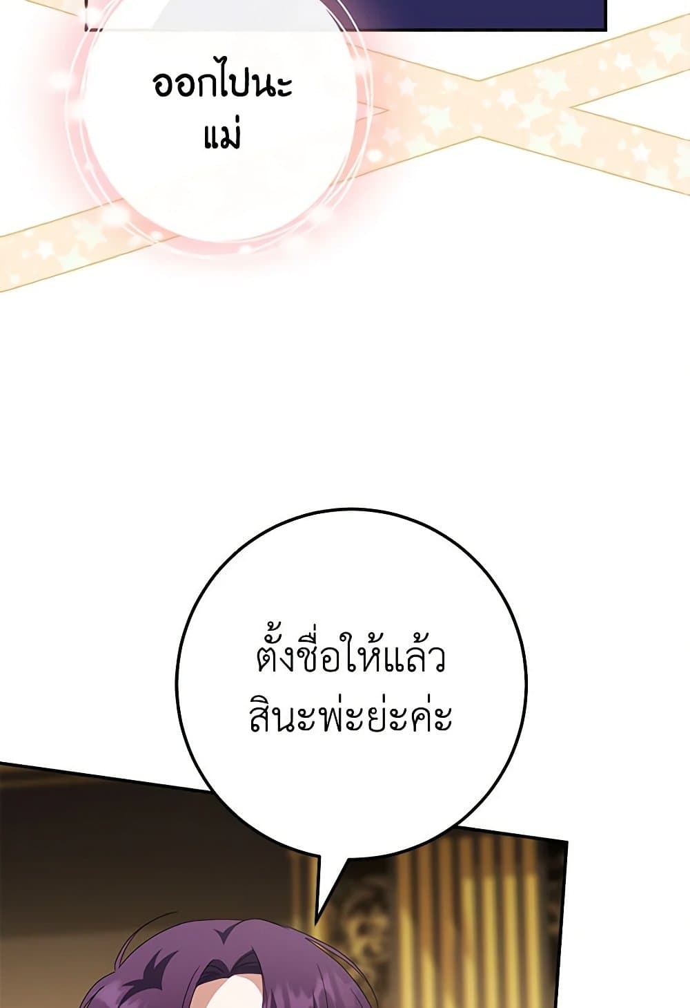 อ่านการ์ตูน The Wicked Little Princess 120 ภาพที่ 61